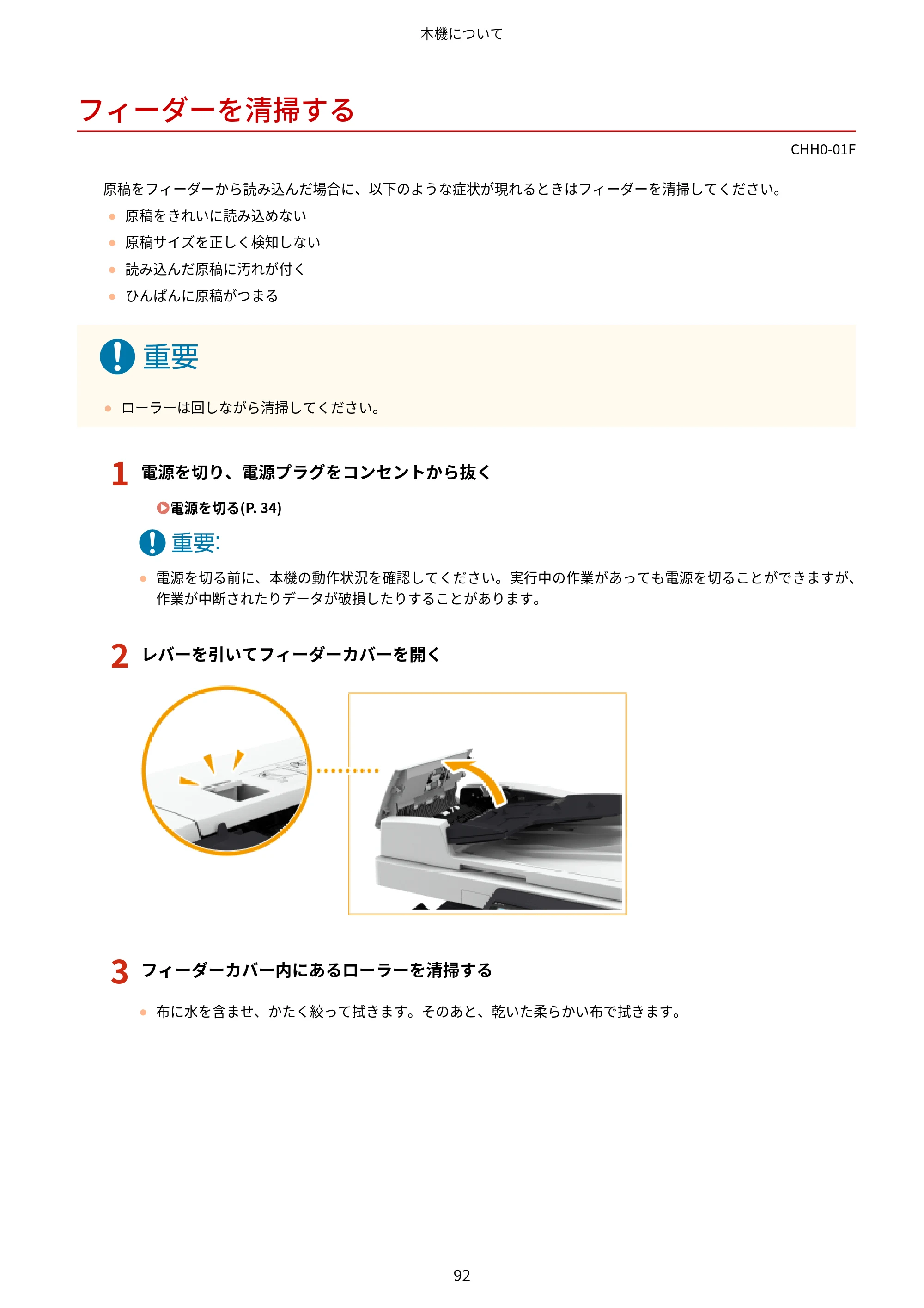 キヤノン MF7725F ユーザーズガイド 2025年11月6日更新（PDF：17.2MB） — フィーダーを清掃する — 原本ページ — 105ページ
