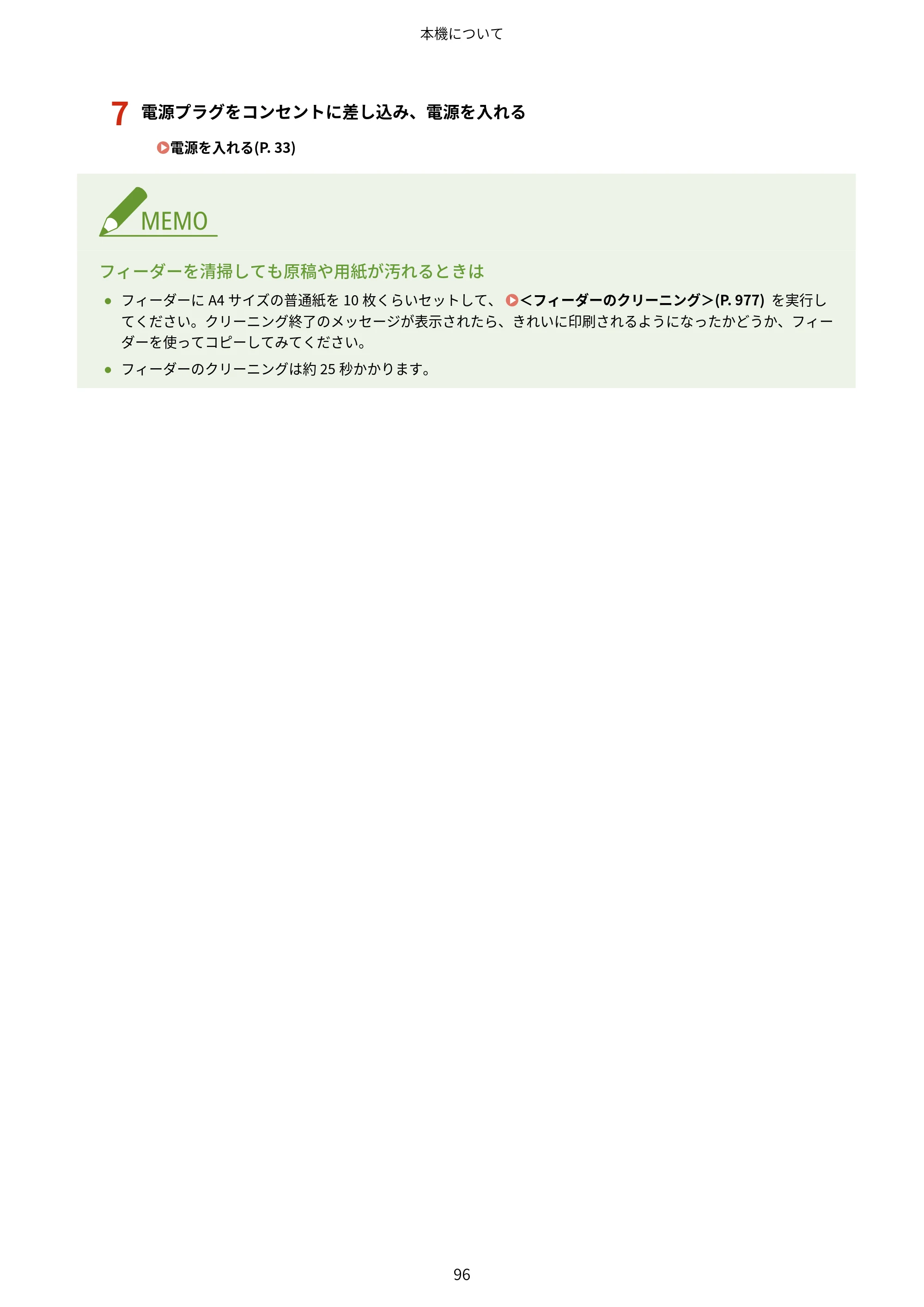 キヤノン MF7725F ユーザーズガイド 2025年11月6日更新（PDF：17.2MB） — 原本ページ — 109ページ