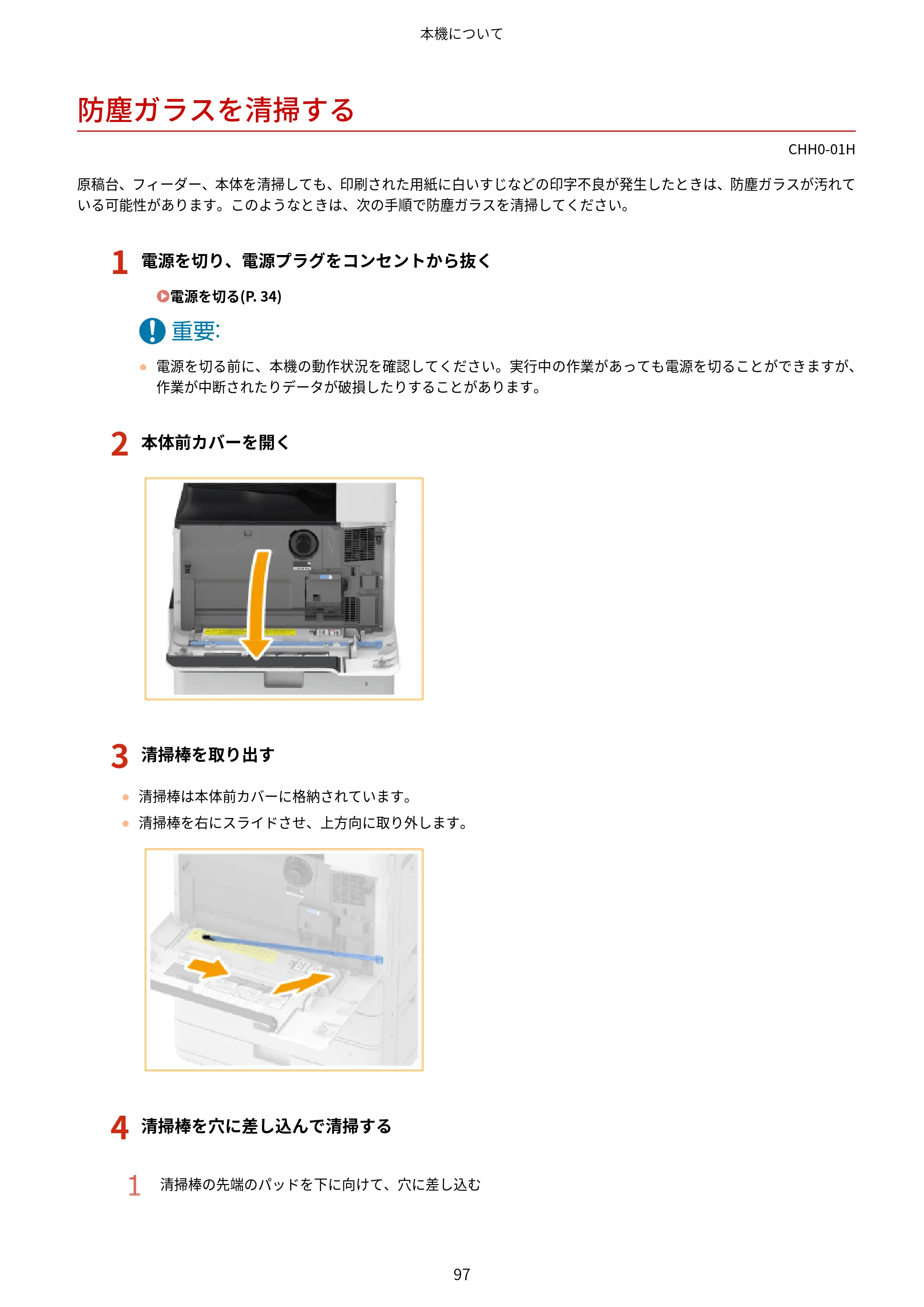 キヤノン MF7725F ユーザーズガイド 2025年11月6日更新（PDF：17.2MB） — 防塵ガラスを清掃する — 原本ページ — 110ページ