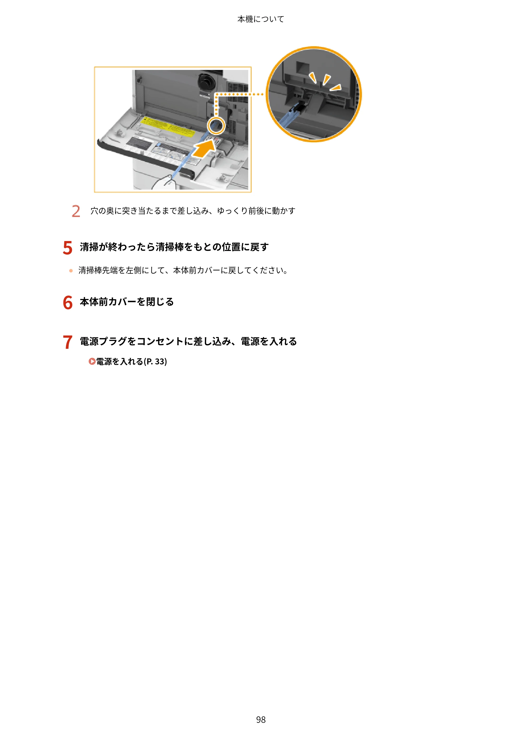 キヤノン MF7725F ユーザーズガイド 2025年11月6日更新（PDF：17.2MB） — 原本ページ — 111ページ