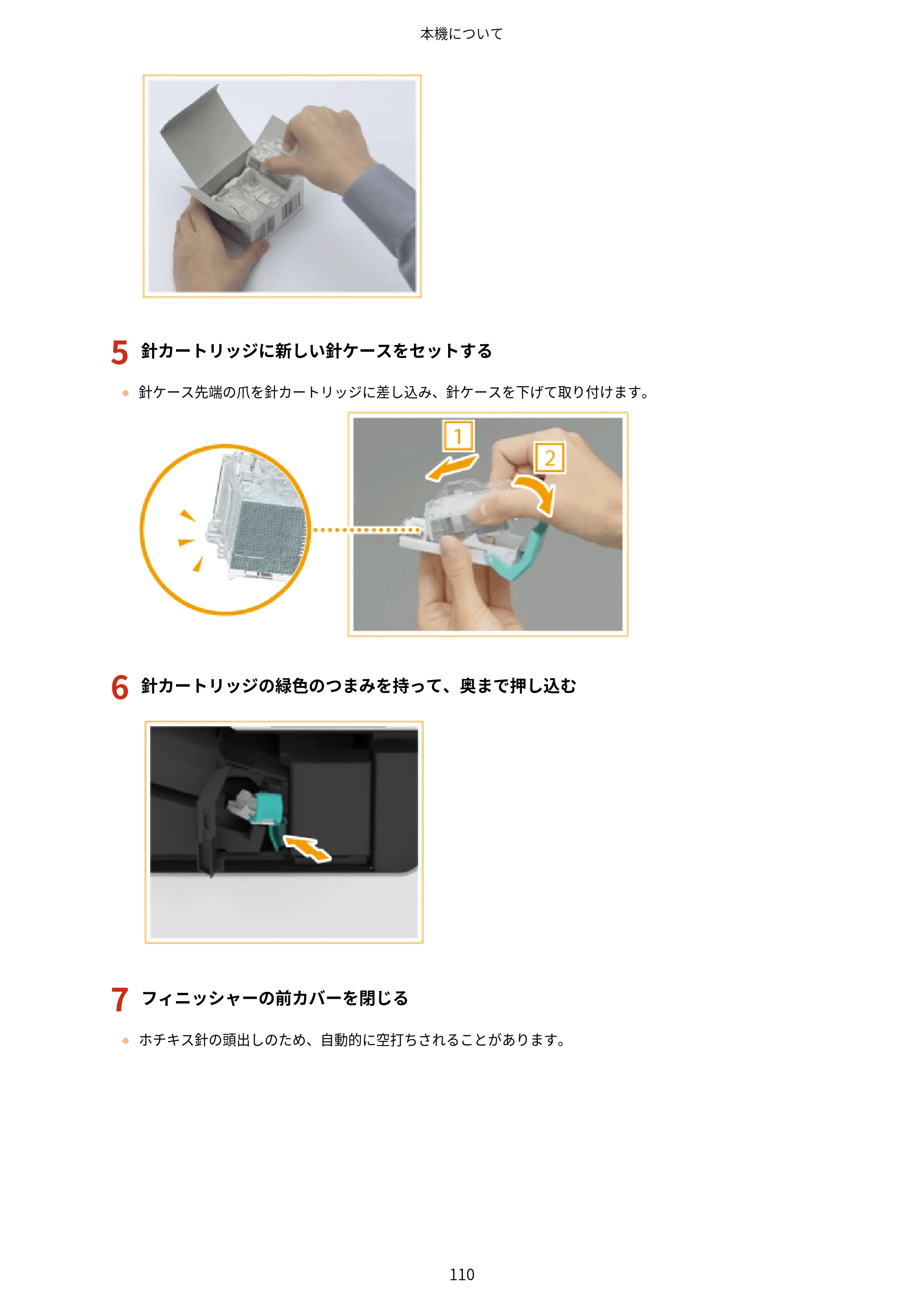 キヤノン MF7725F ユーザーズガイド 2025年11月6日更新（PDF：17.2MB） — 原本ページ — 123ページ