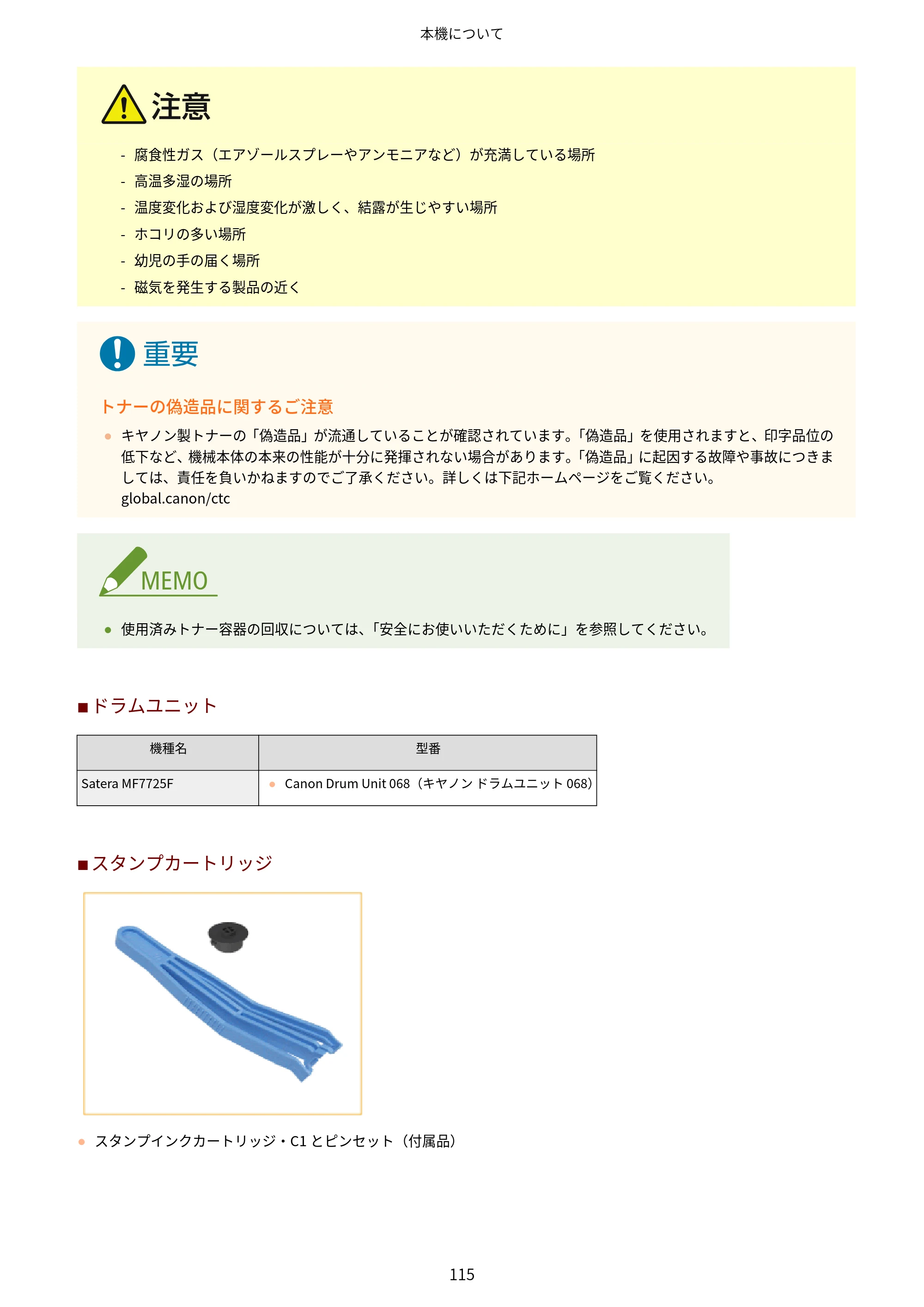 キヤノン MF7725F ユーザーズガイド 2025年11月6日更新（PDF：17.2MB） — 原本ページ — 128ページ