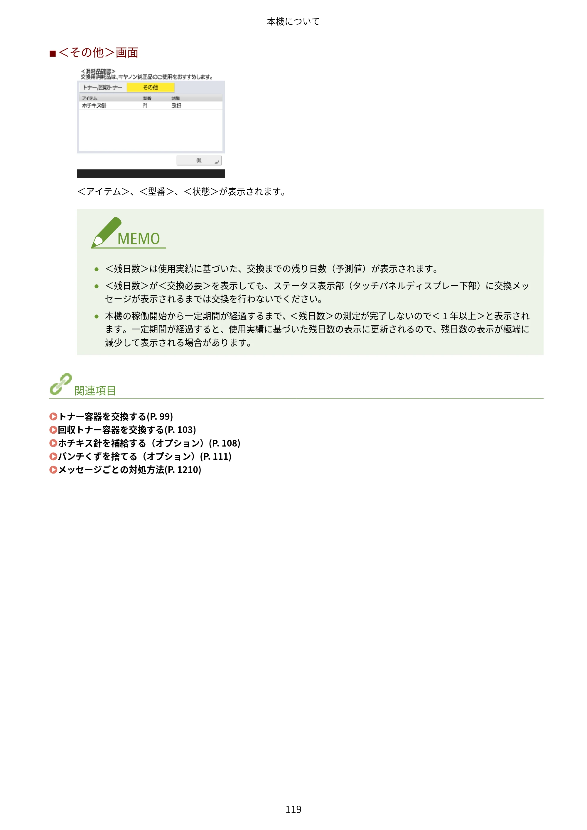 キヤノン MF7725F ユーザーズガイド 2025年11月6日更新（PDF：17.2MB） — 原本ページ — 132ページ