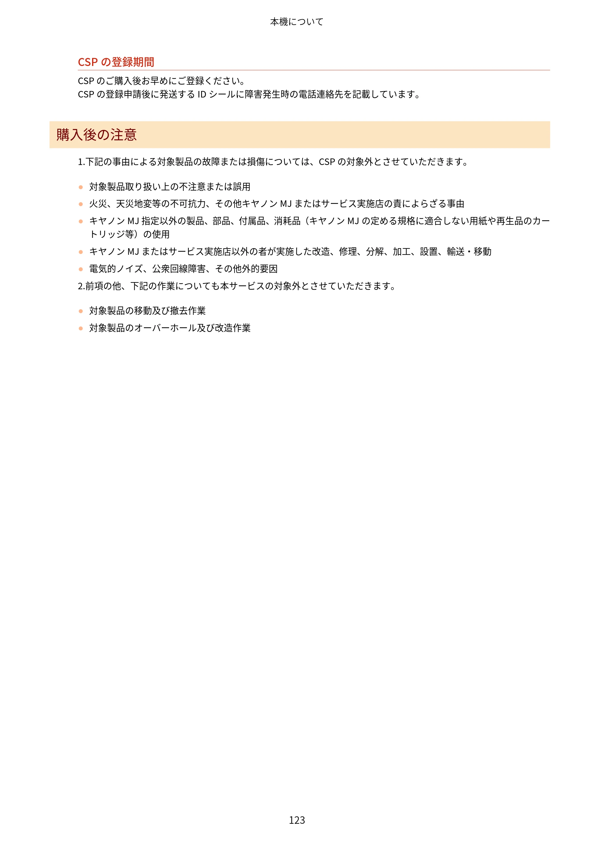 キヤノン MF7725F ユーザーズガイド 2025年11月6日更新（PDF：17.2MB） — 原本ページ — 136ページ