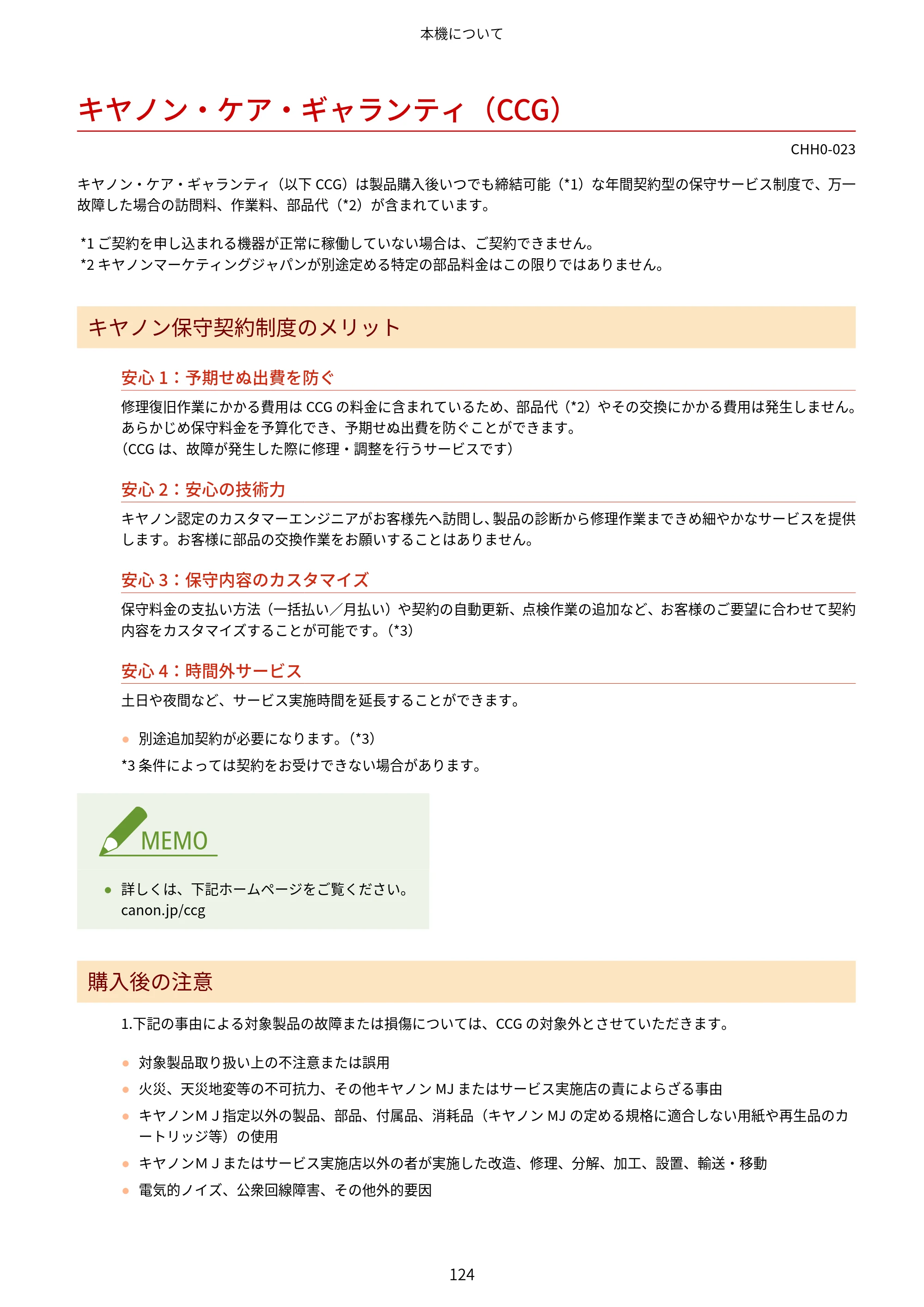 キヤノン MF7725F ユーザーズガイド 2025年11月6日更新（PDF：17.2MB） — キヤノン・ケア・ギャランティ（CCG） — 原本ページ — 137ページ
