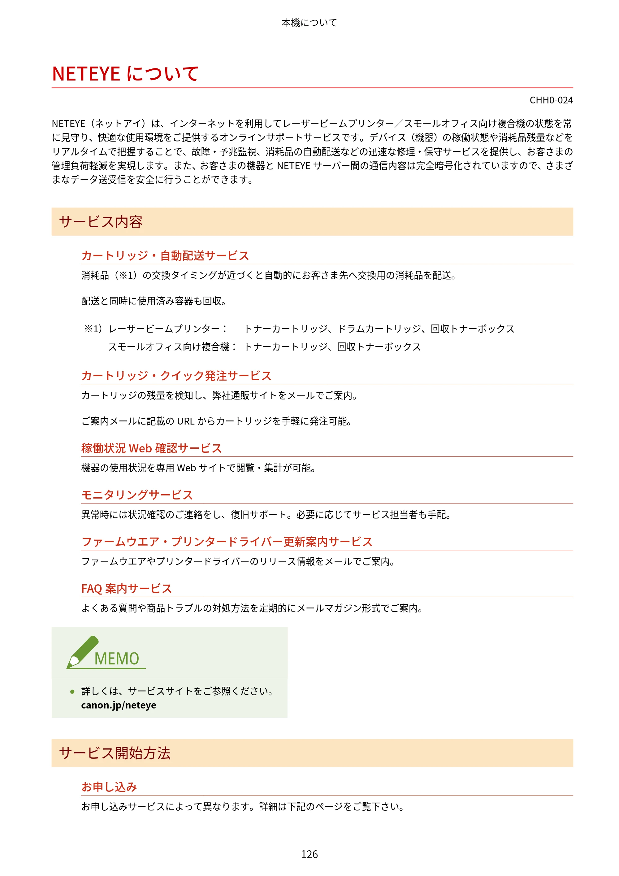 キヤノン MF7725F ユーザーズガイド 2025年11月6日更新（PDF：17.2MB） — NETEYEについて — 原本ページ — 139ページ