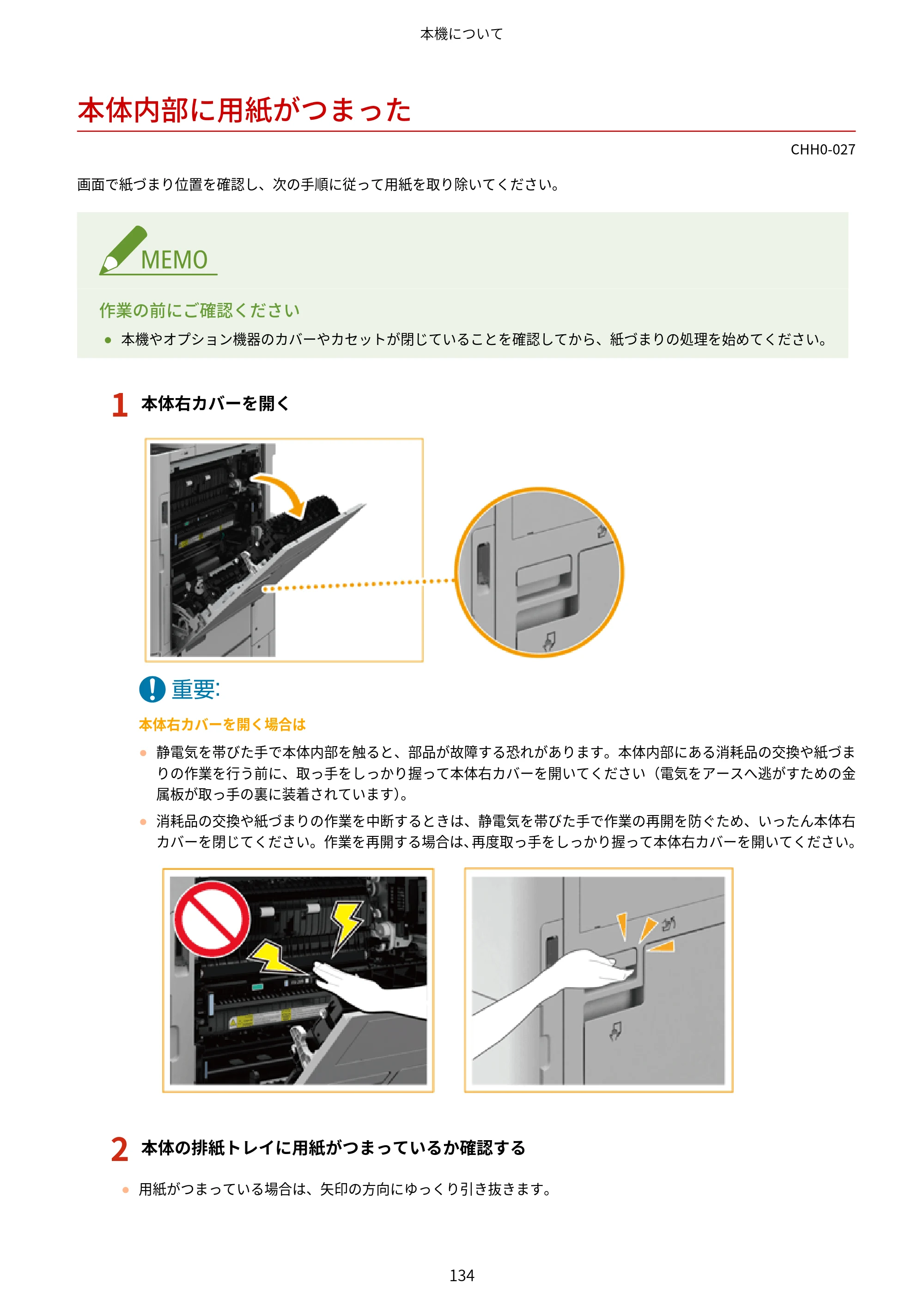 キヤノン MF7725F ユーザーズガイド 2025年11月6日更新（PDF：17.2MB） — 本体内部に用紙がつまった — 原本ページ — 147ページ