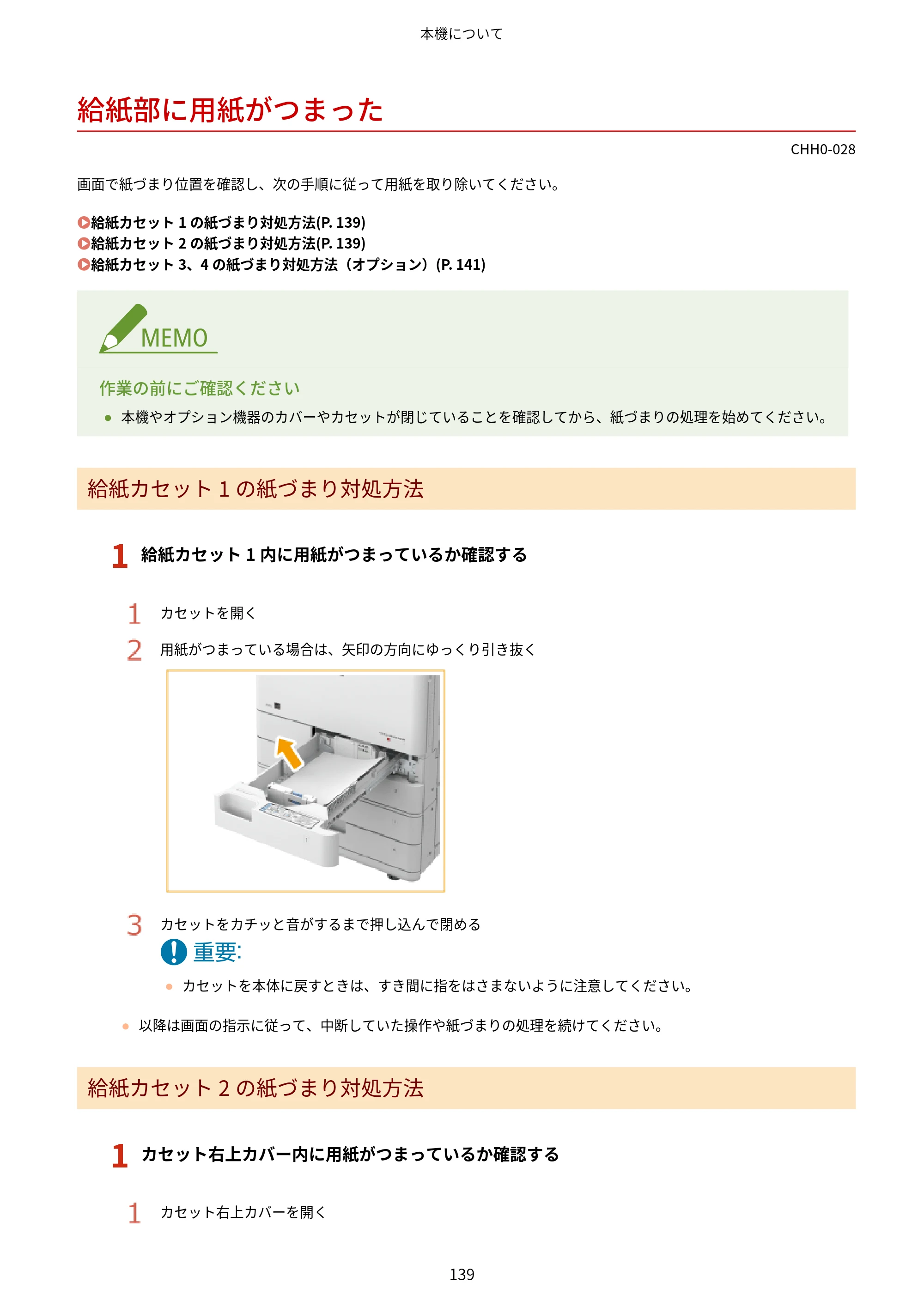 キヤノン MF7725F ユーザーズガイド 2025年11月6日更新（PDF：17.2MB） — 給紙部に用紙がつまった — 原本ページ — 152ページ