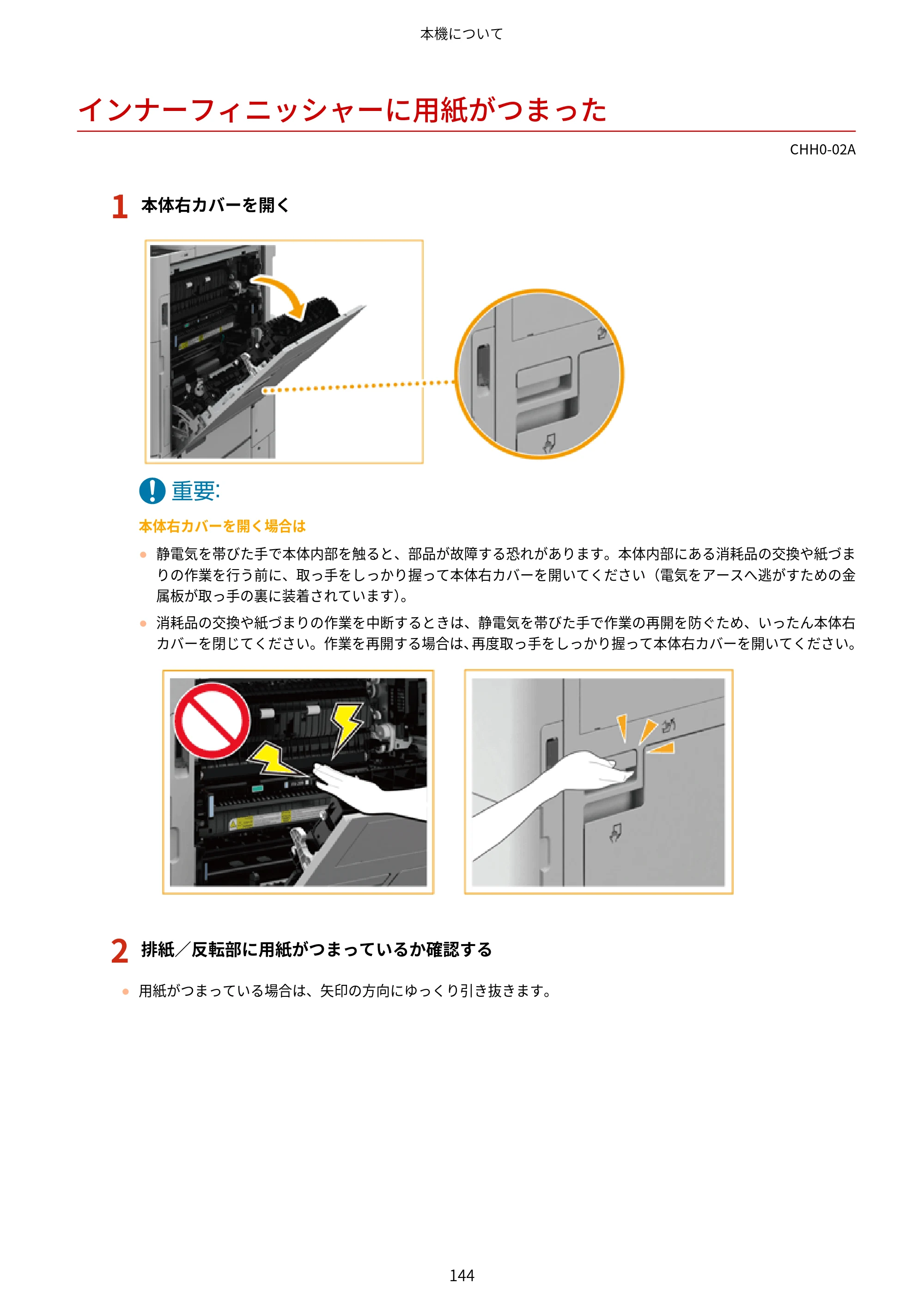 キヤノン MF7725F ユーザーズガイド 2025年11月6日更新（PDF：17.2MB） — インナーフィニッシャーに用紙がつまった — 原本ページ — 157ページ
