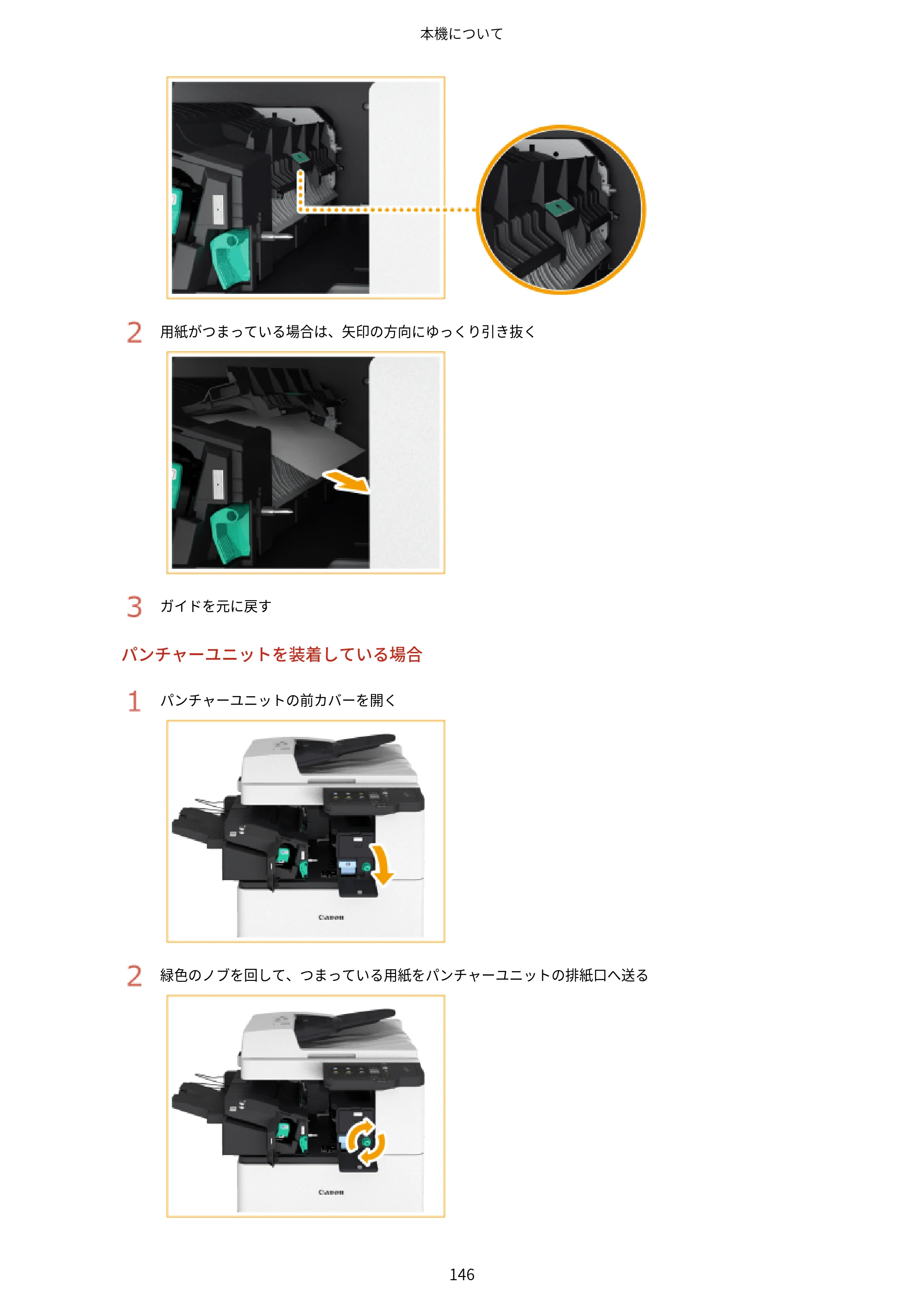 キヤノン MF7725F ユーザーズガイド 2025年11月6日更新（PDF：17.2MB） — 原本ページ — 159ページ