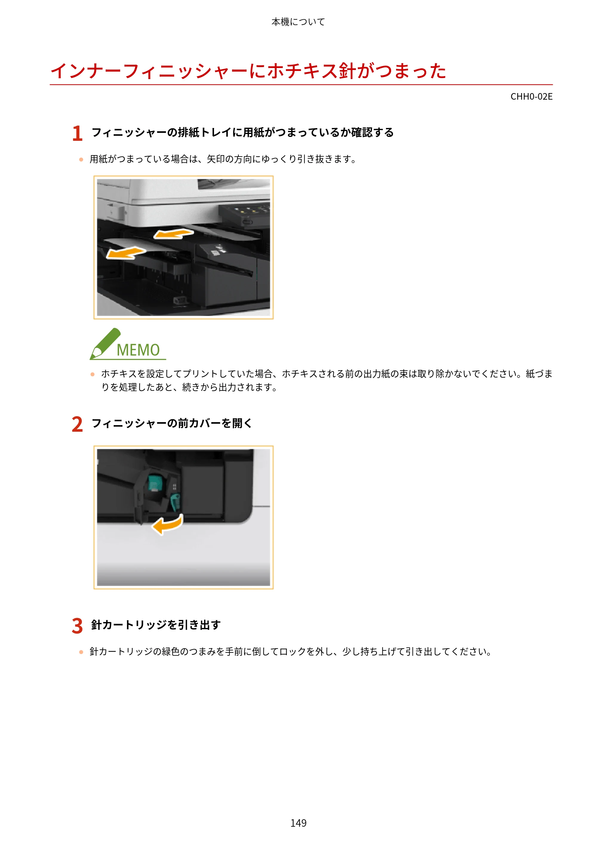 キヤノン MF7725F ユーザーズガイド 2025年11月6日更新（PDF：17.2MB） — インナーフィニッシャーにホチキス針がつまった — 原本ページ — 162ページ