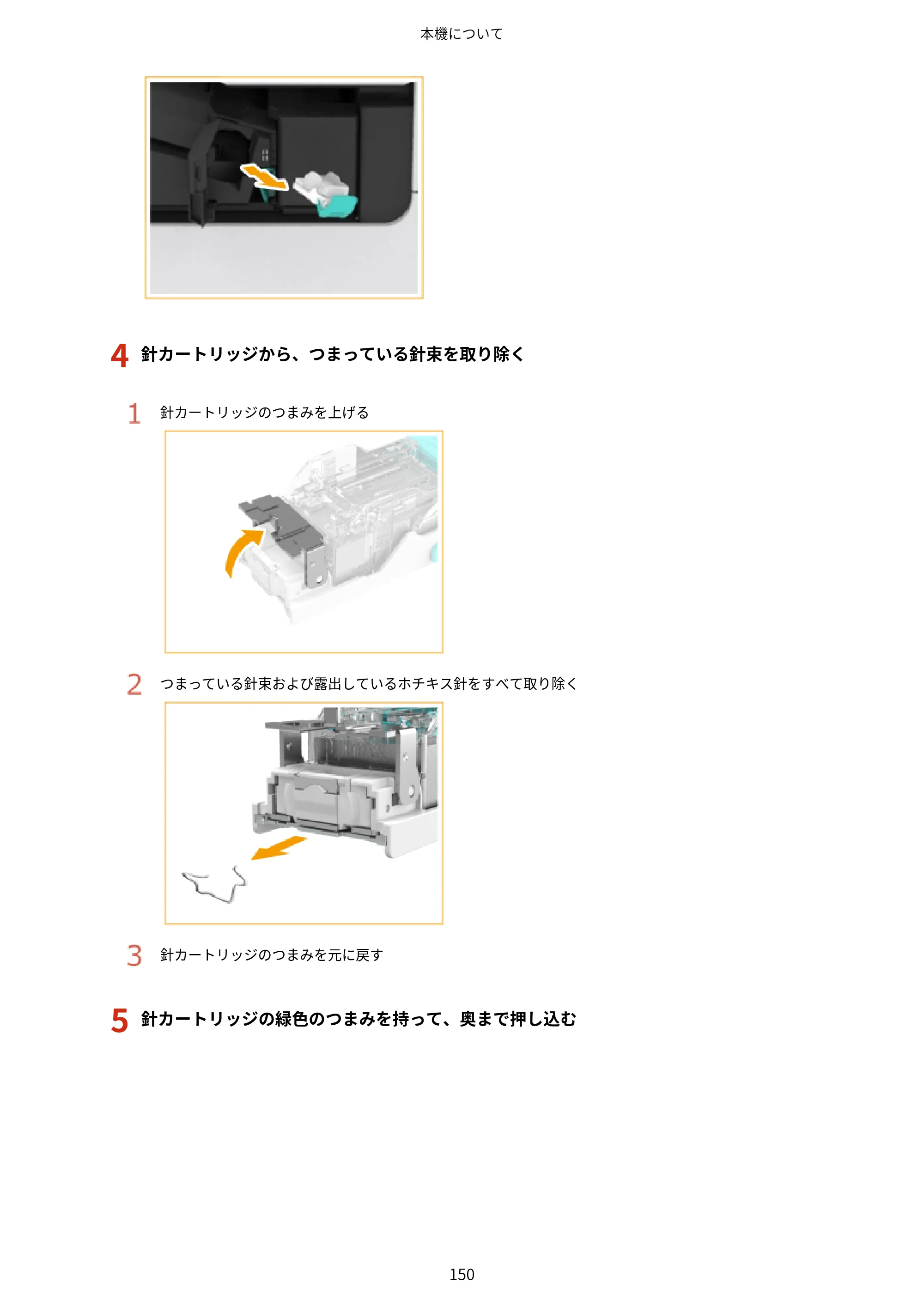 キヤノン MF7725F ユーザーズガイド 2025年11月6日更新（PDF：17.2MB） — 原本ページ — 163ページ