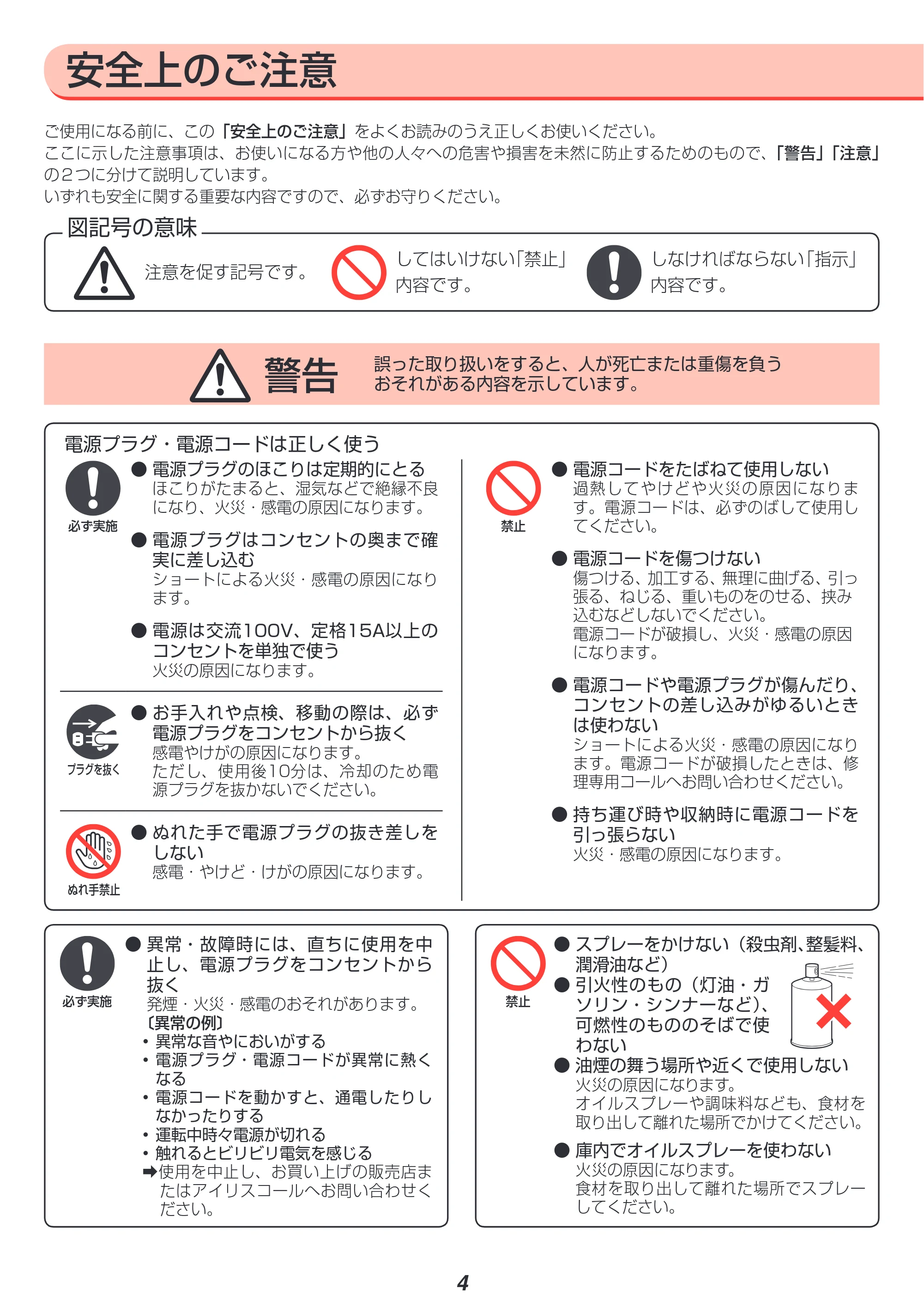 アイリスオーヤマ FVX-M3A 取扱説明書 — 原本ページ — 4ページ
