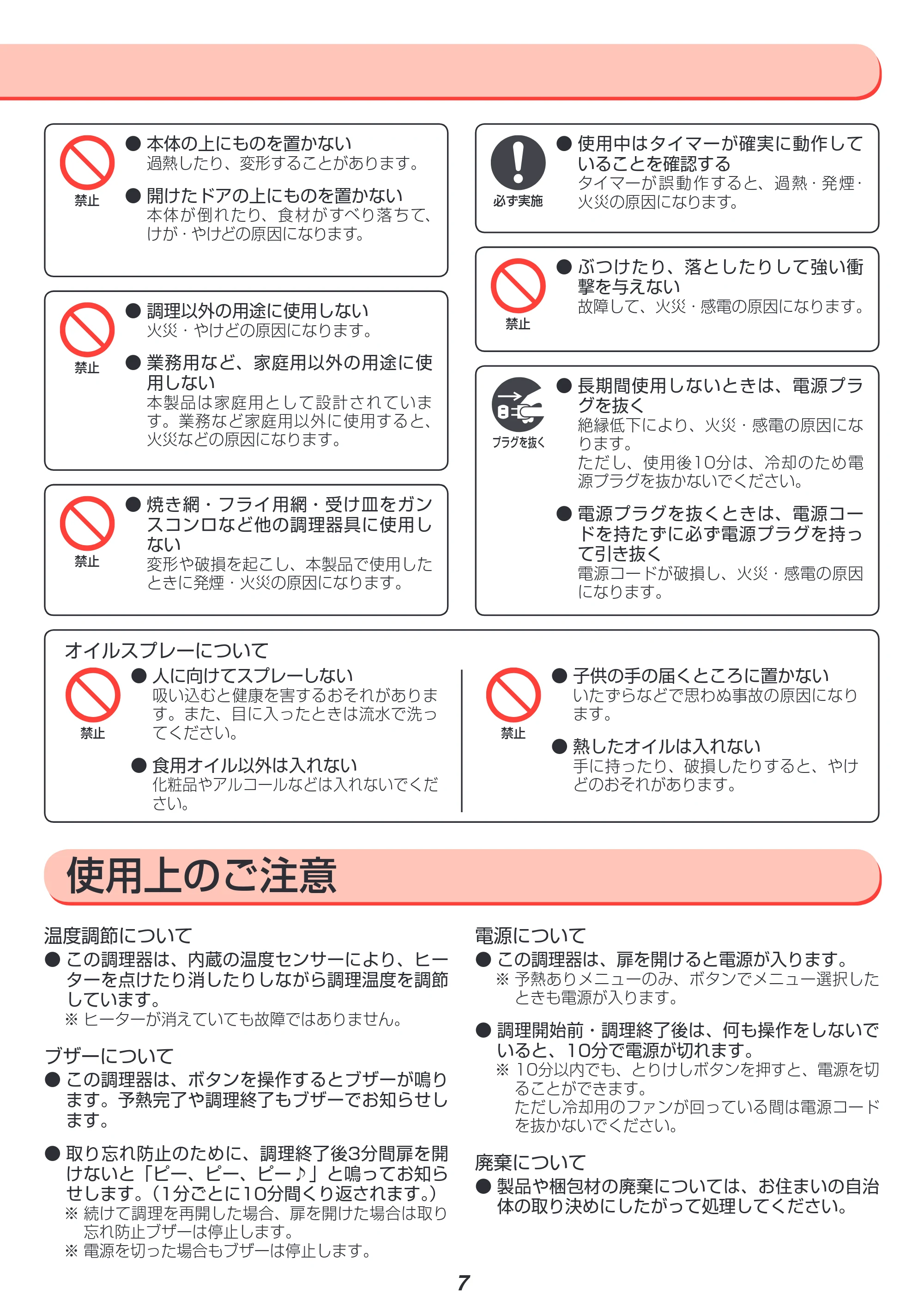 アイリスオーヤマ FVX-M3A 取扱説明書 — 原本ページ — 7ページ