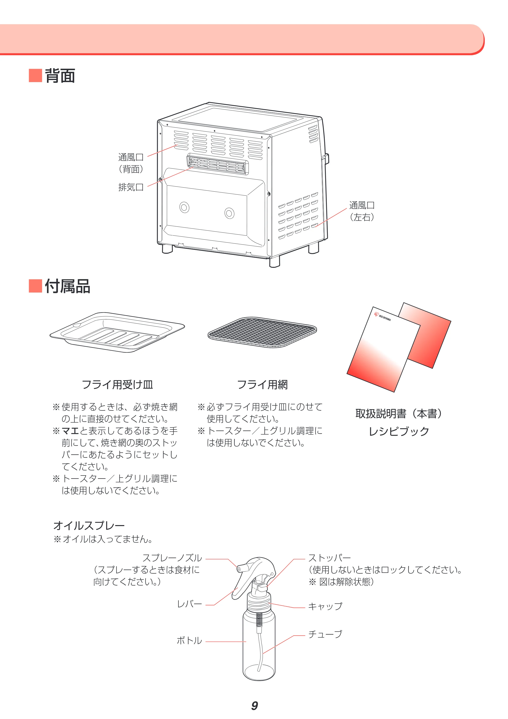アイリスオーヤマ FVX-M3A 取扱説明書 — 原本ページ — 9ページ