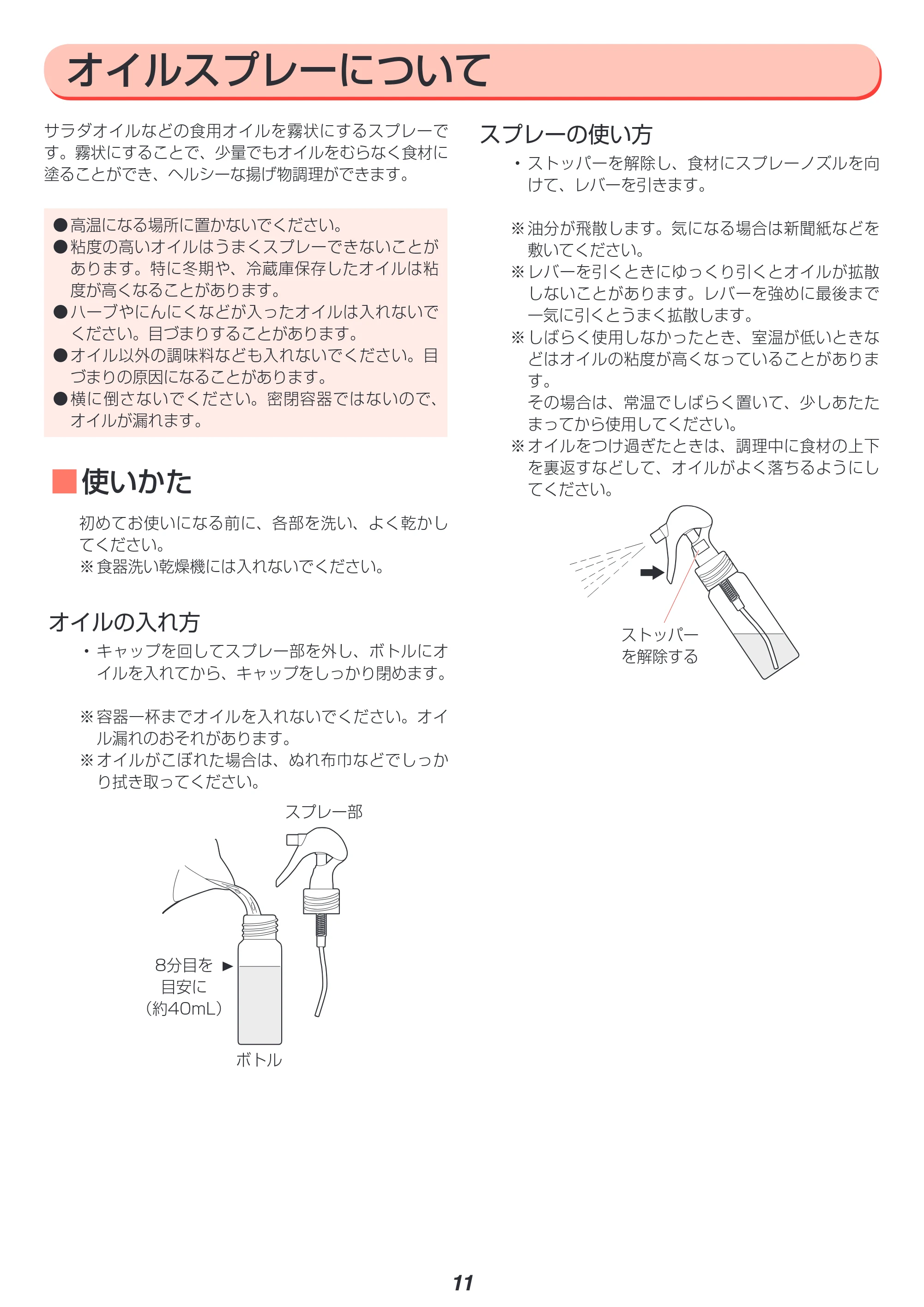アイリスオーヤマ FVX-M3A 取扱説明書 — 原本ページ — 11ページ