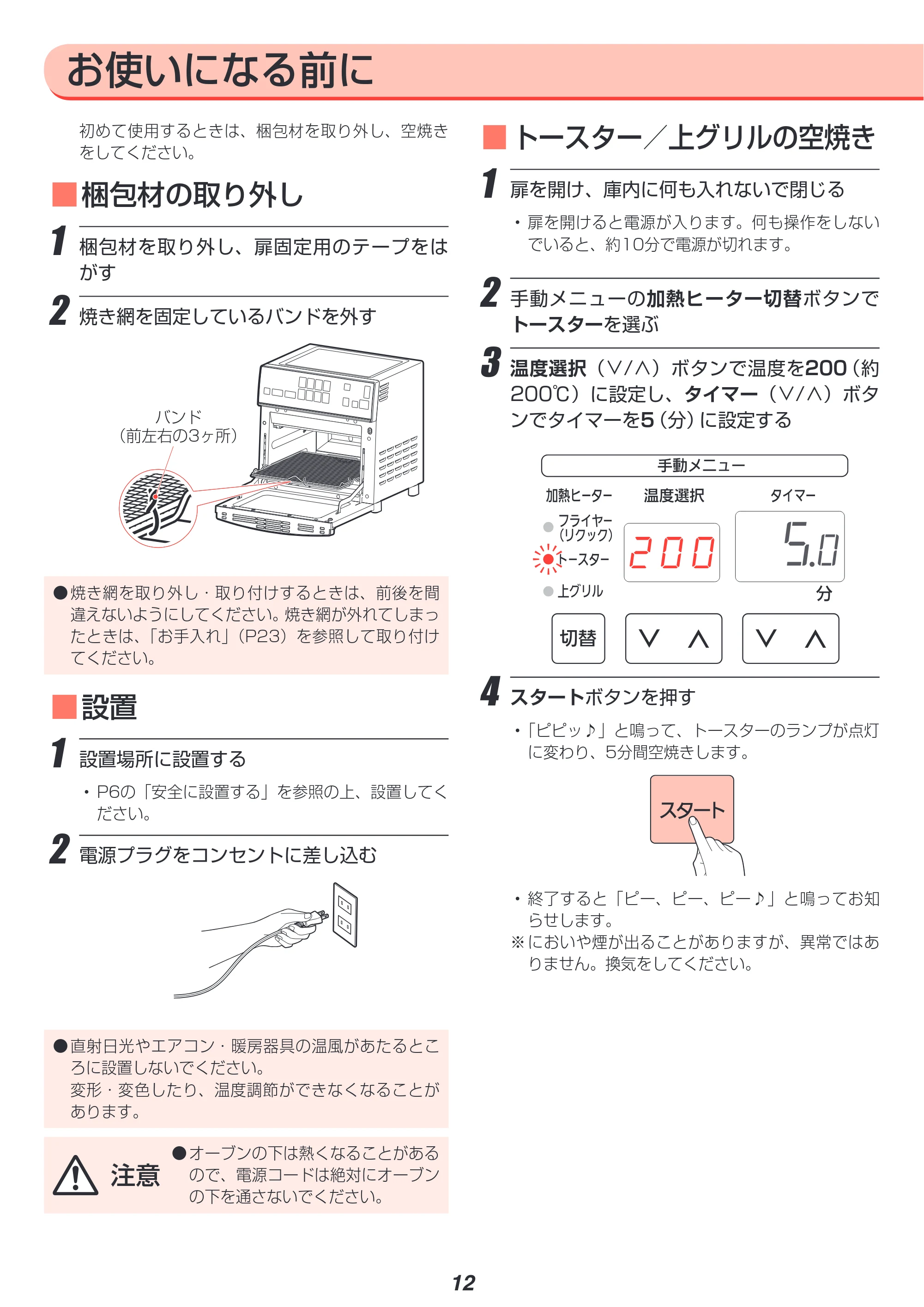 アイリスオーヤマ FVX-M3A 取扱説明書 — 原本ページ — 12ページ