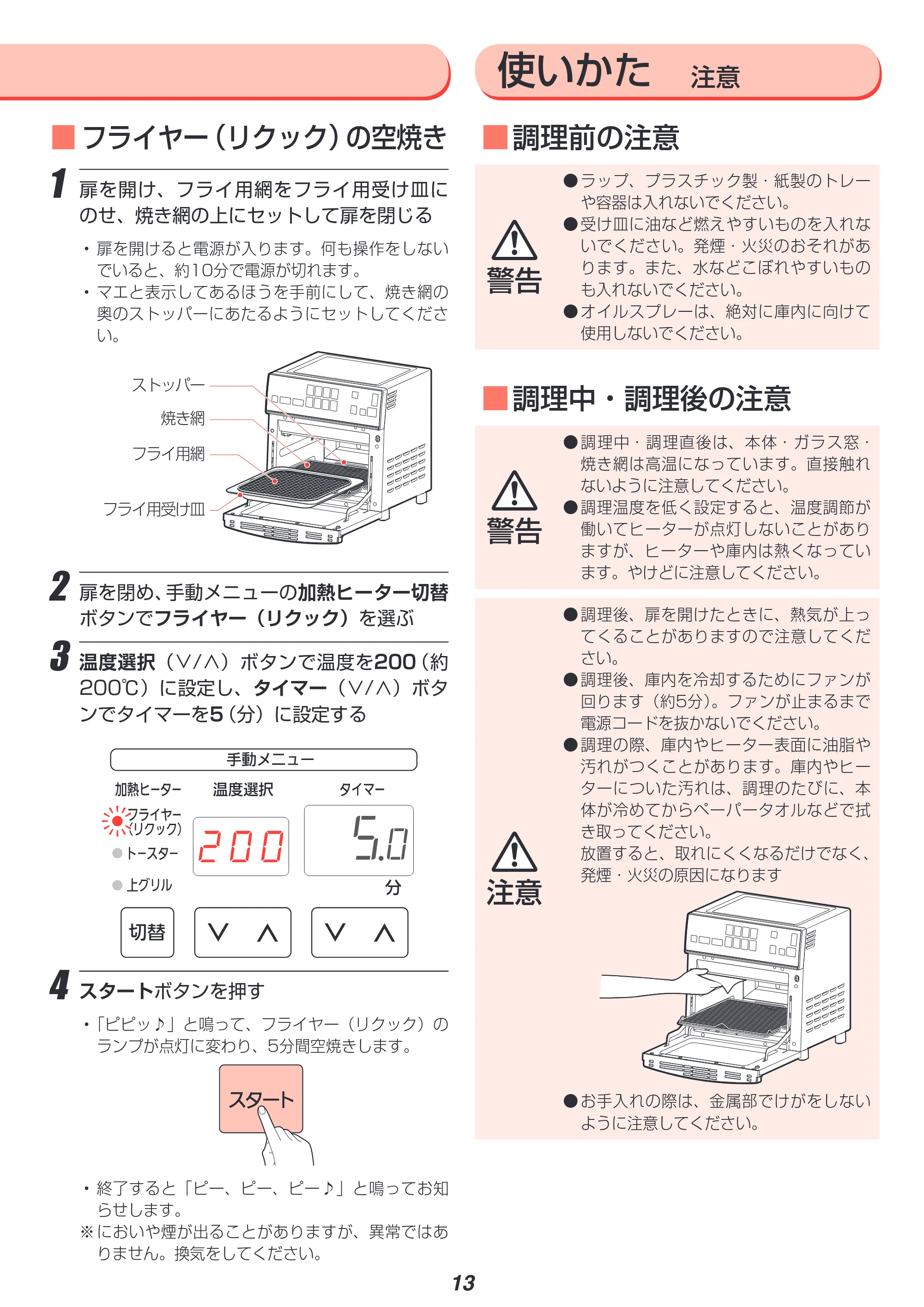 アイリスオーヤマ FVX-M3A 取扱説明書 — 原本ページ — 13ページ
