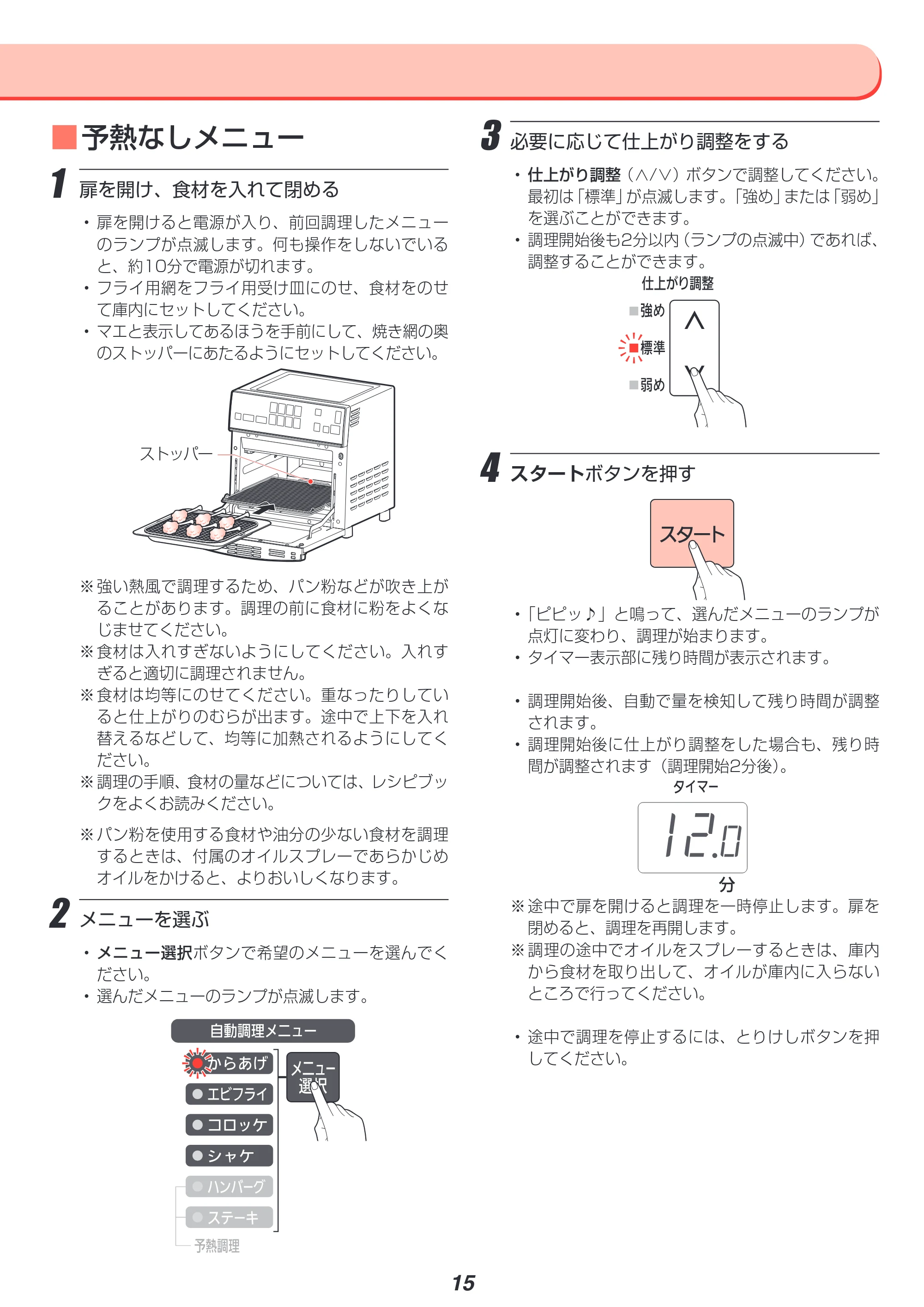 アイリスオーヤマ FVX-M3A 取扱説明書 — 原本ページ — 15ページ