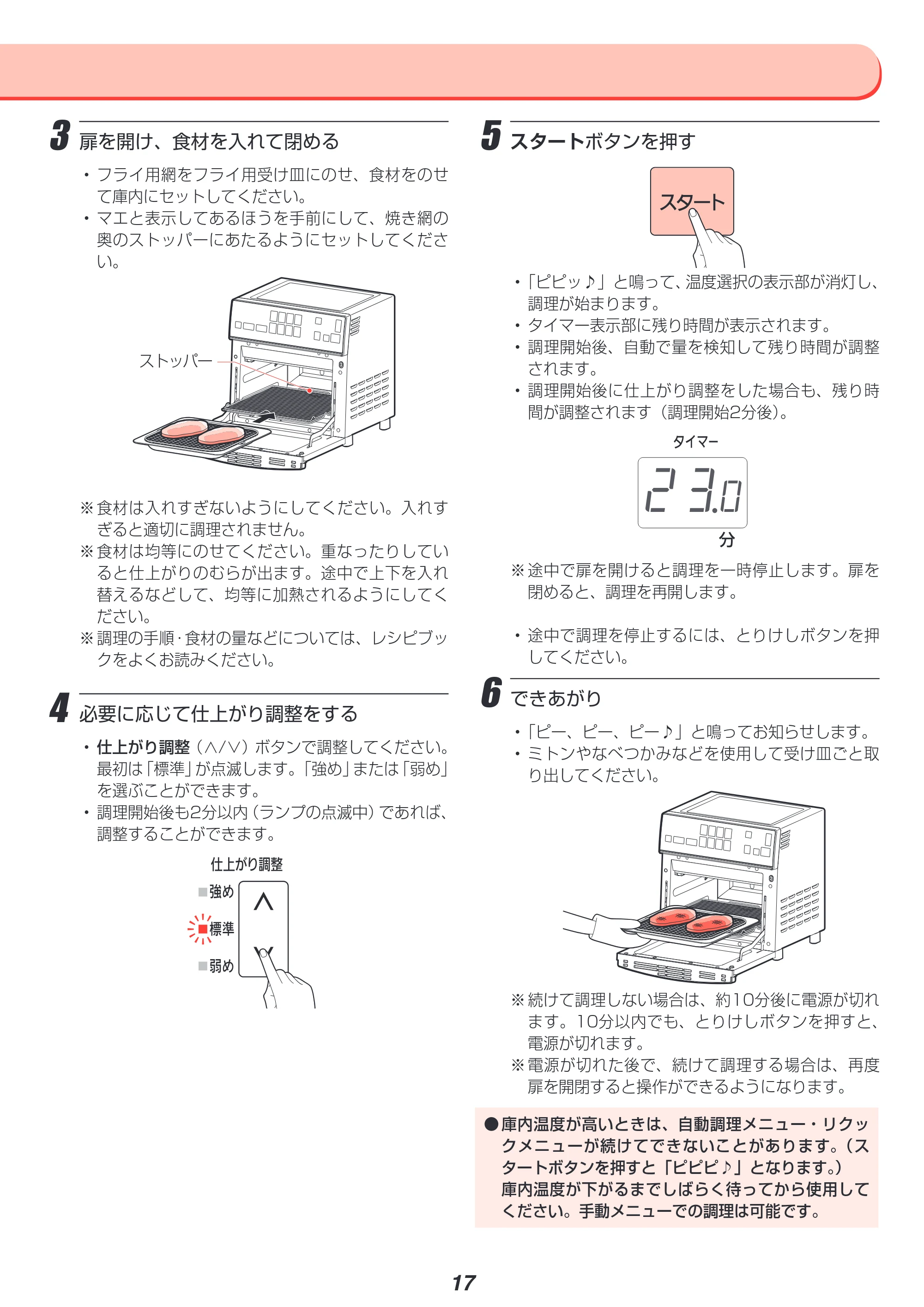 アイリスオーヤマ FVX-M3A 取扱説明書 — 原本ページ — 17ページ