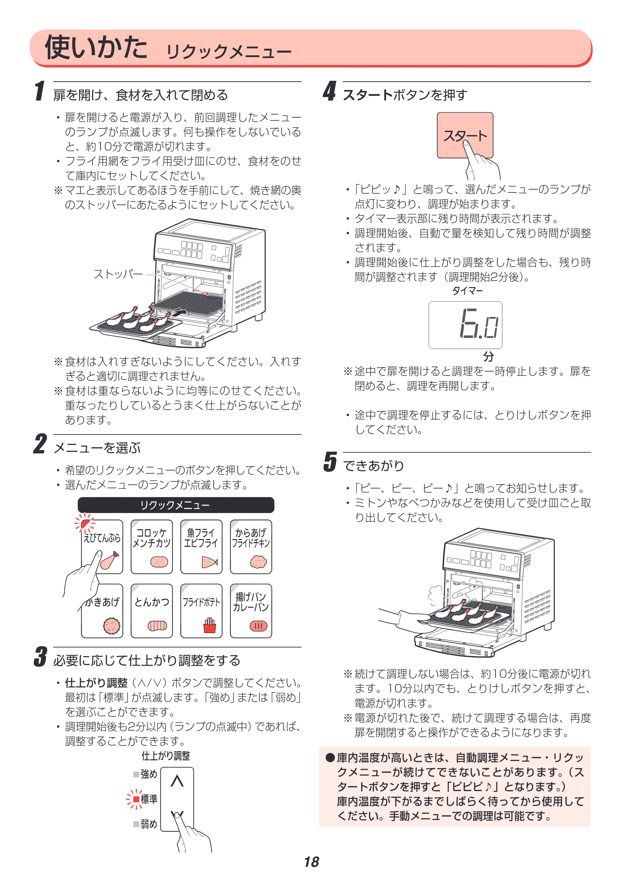 アイリスオーヤマ FVX-M3A 取扱説明書 — 原本ページ — 18ページ