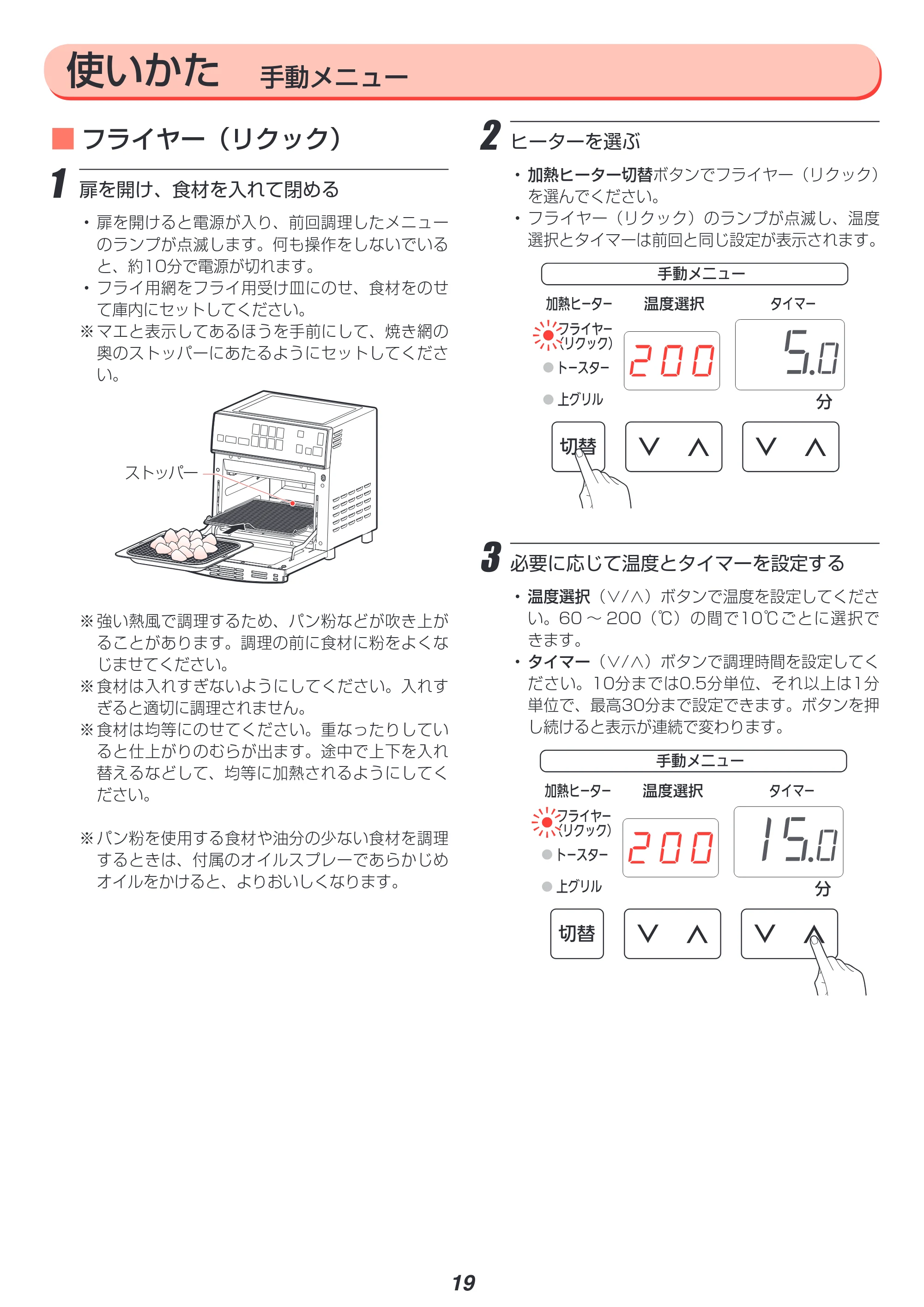 アイリスオーヤマ FVX-M3A 取扱説明書 — 原本ページ — 19ページ