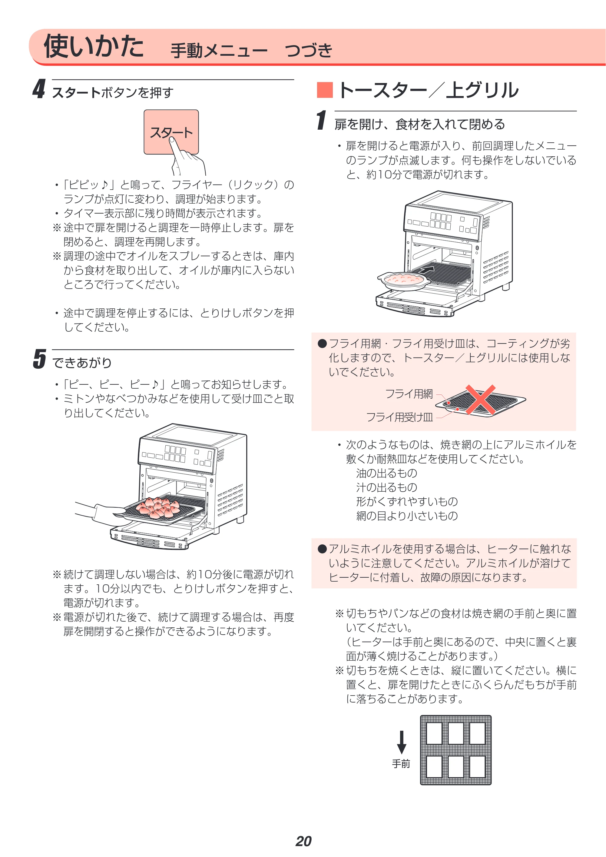 アイリスオーヤマ FVX-M3A 取扱説明書 — 原本ページ — 20ページ