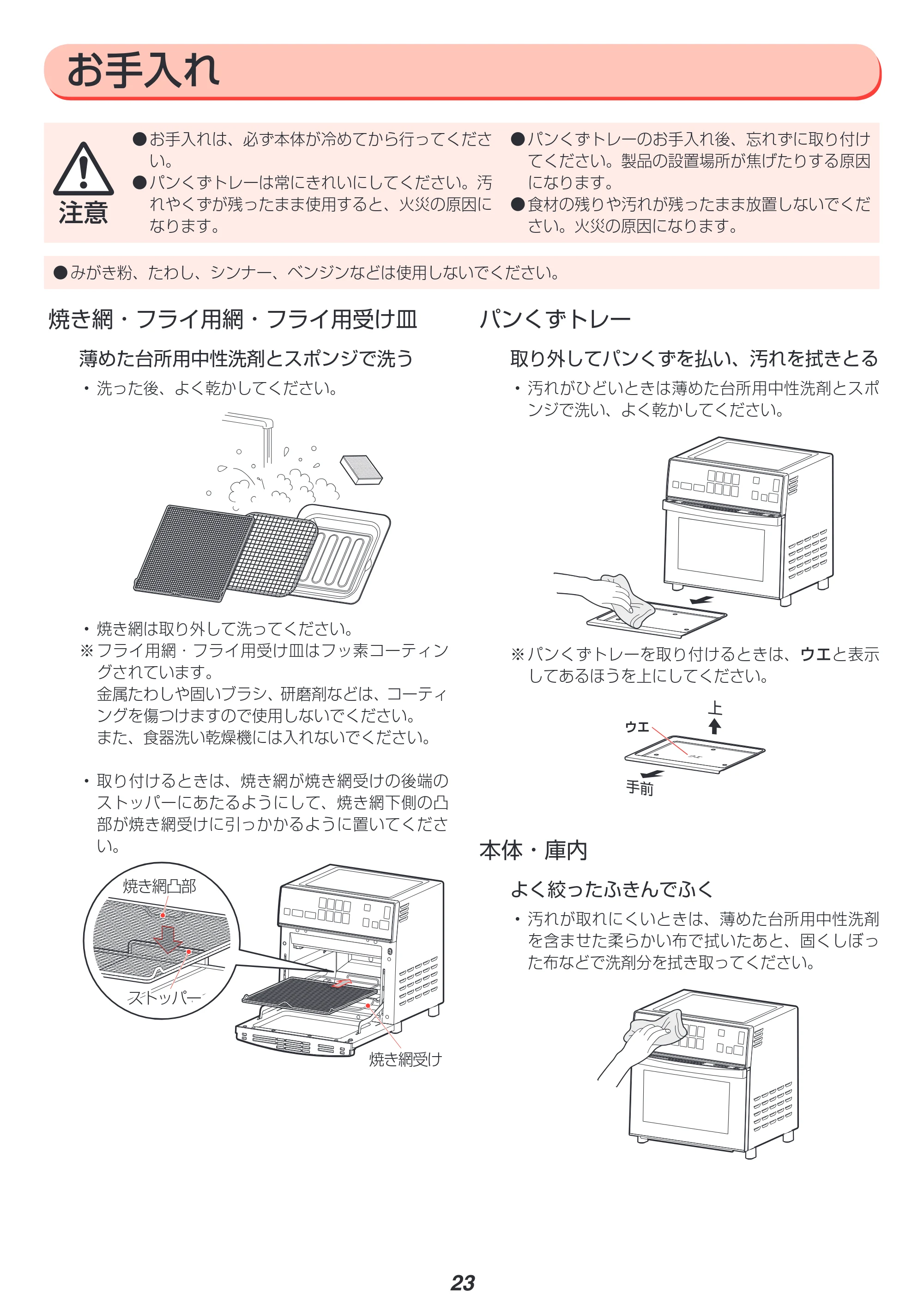アイリスオーヤマ FVX-M3A 取扱説明書 — 原本ページ — 23ページ