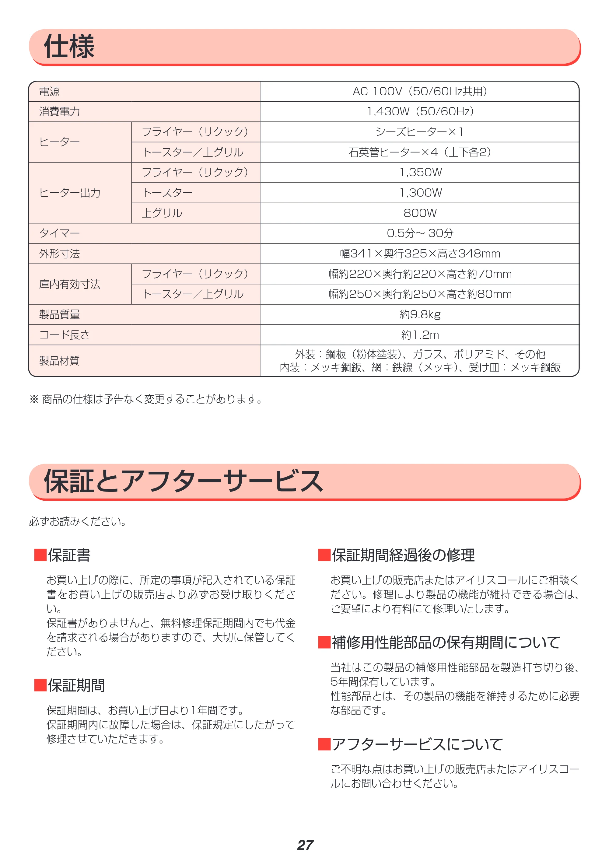 アイリスオーヤマ FVX-M3A 取扱説明書 — 原本ページ — 27ページ