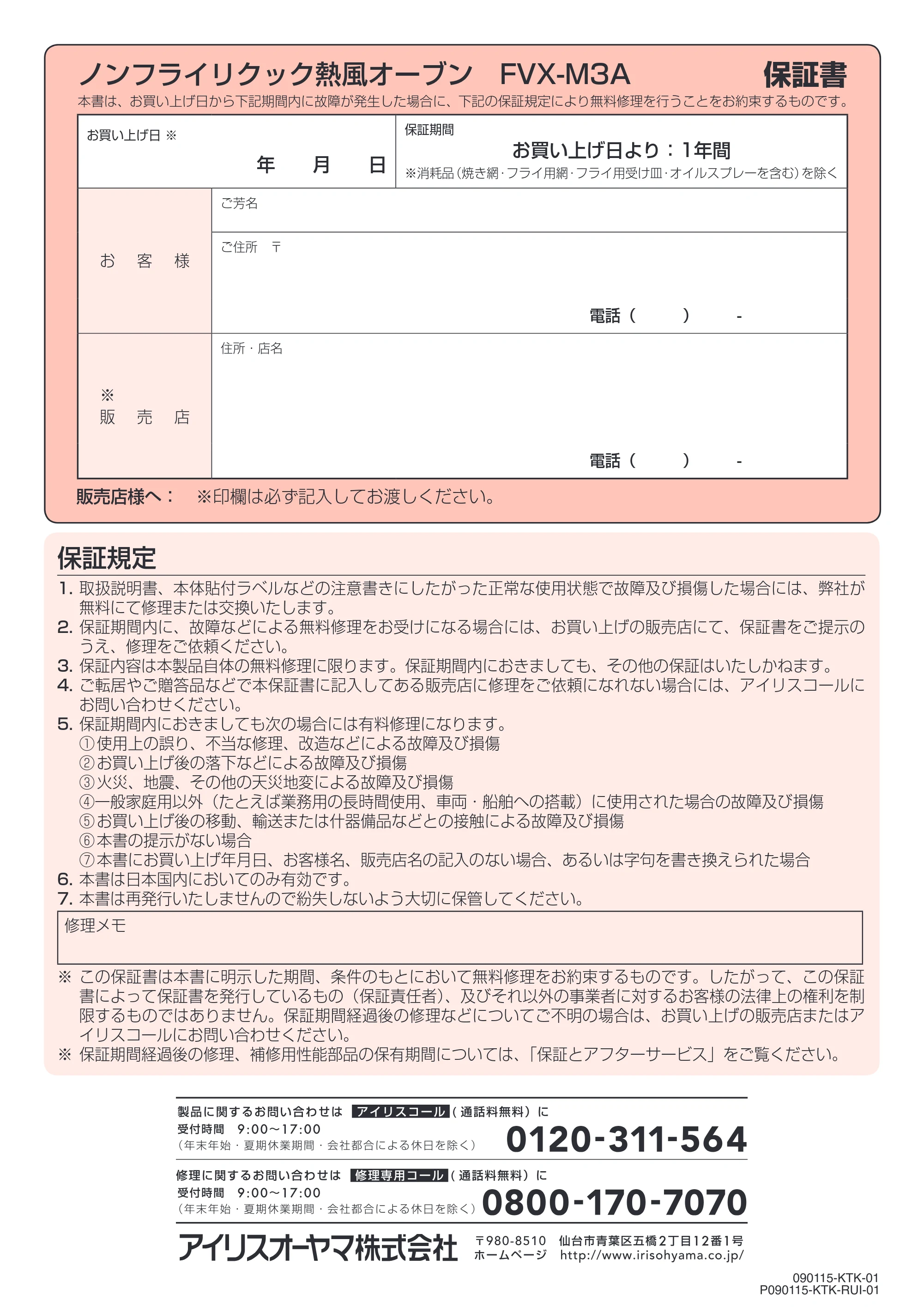 アイリスオーヤマ FVX-M3A 取扱説明書 — 原本ページ — 28ページ