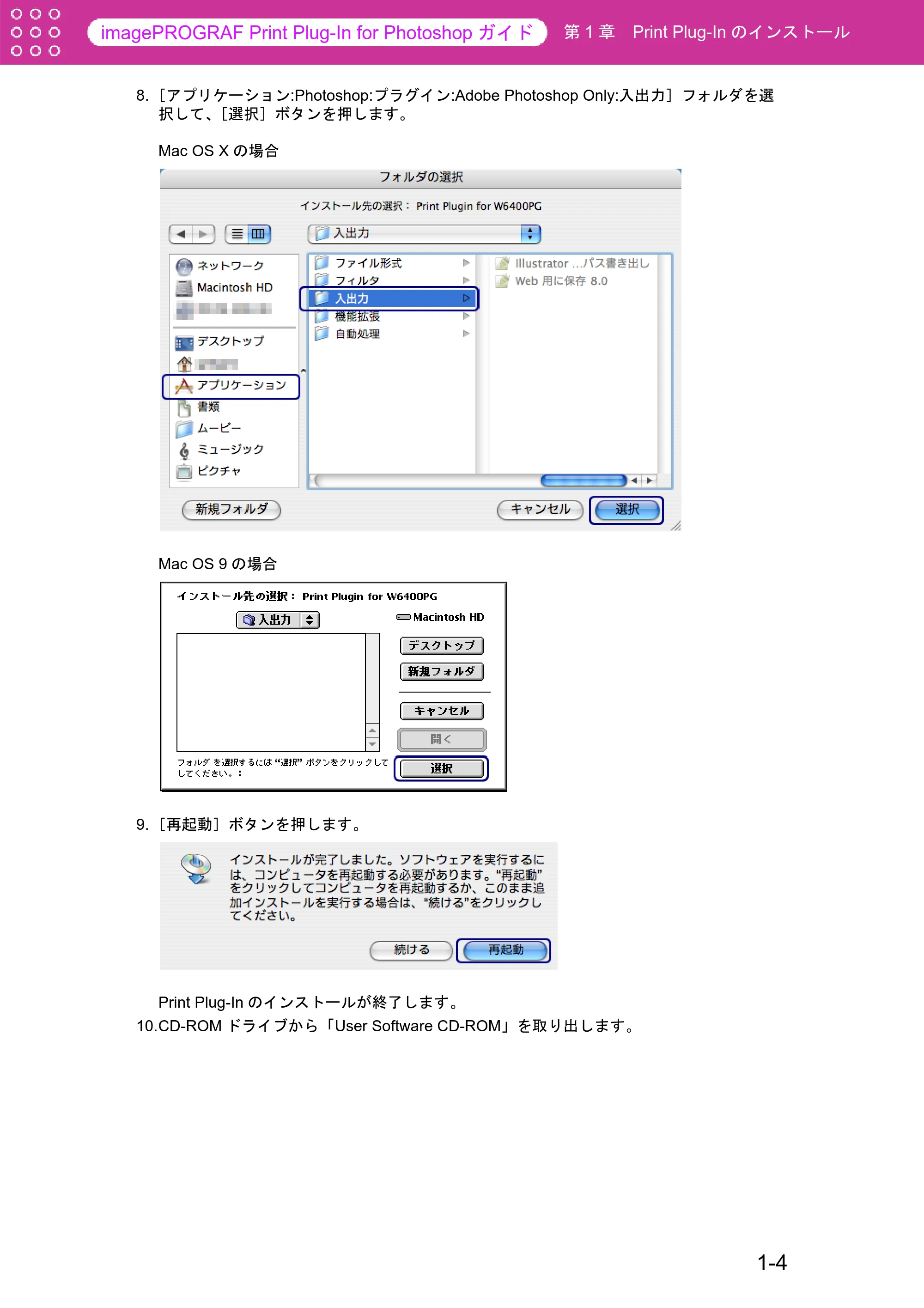 キヤノン W8400 PGインクモデル/染料インクモデル 共通マニュアル Print Plug-ln for PhotoShop （Mac用） （PDF形式／23.73Mバイト） — 原本ページ — 8ページ