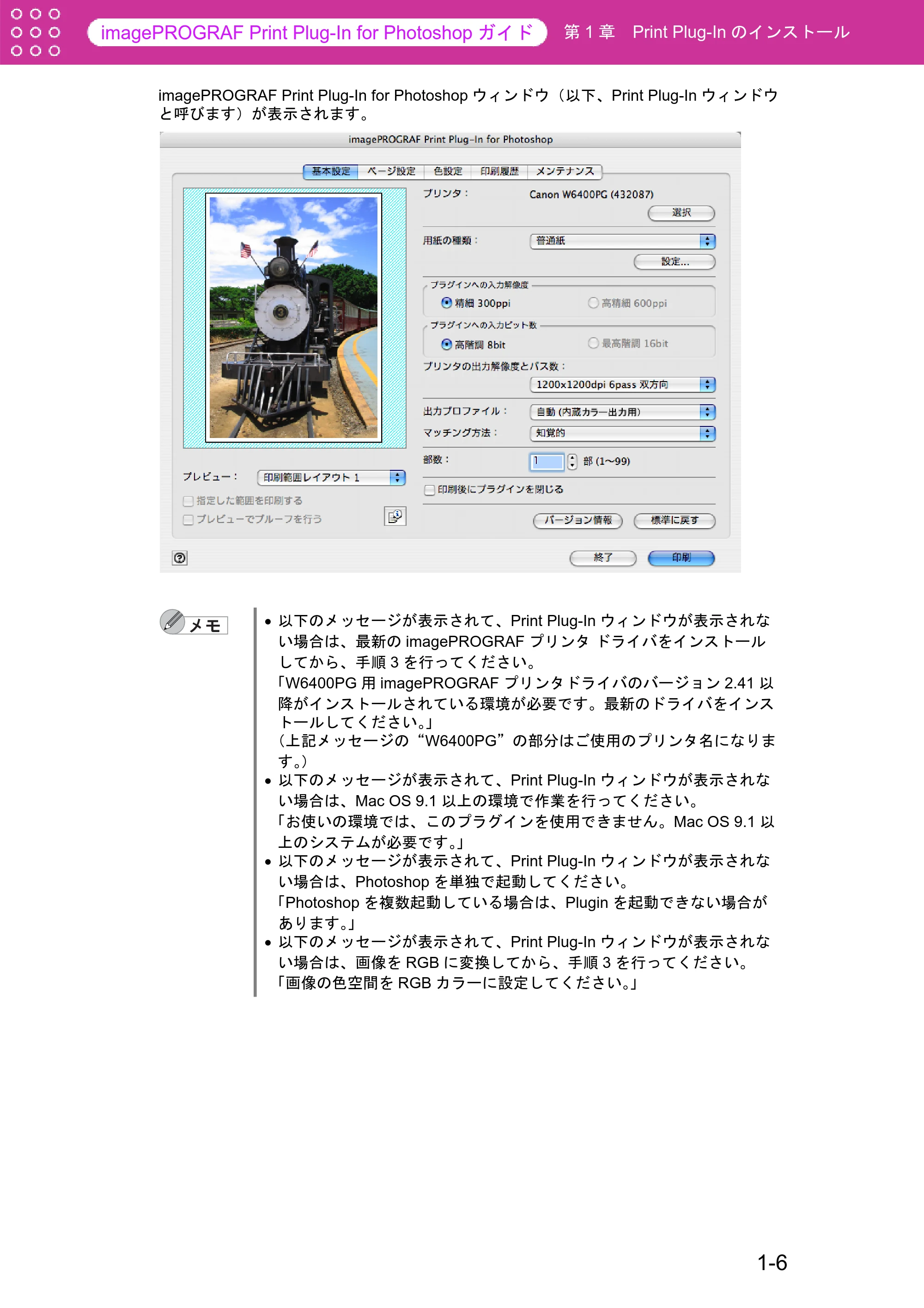 キヤノン W8400 PGインクモデル/染料インクモデル 共通マニュアル Print Plug-ln for PhotoShop （Mac用） （PDF形式／23.73Mバイト） — 原本ページ — 10ページ