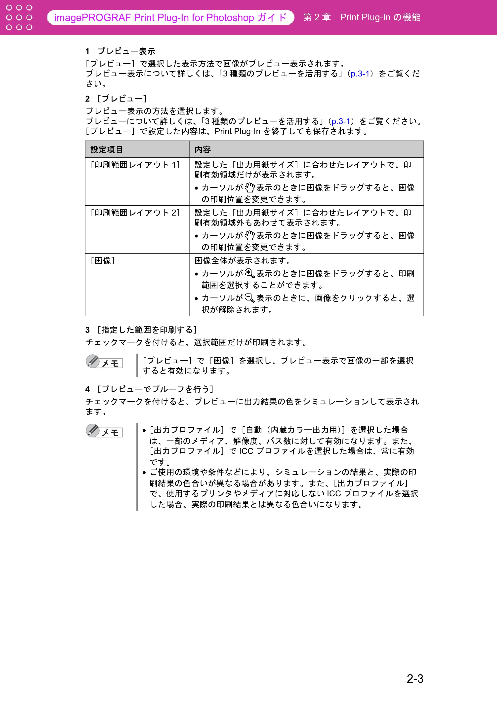 キヤノン W8400 PGインクモデル/染料インクモデル 共通マニュアル Print Plug-ln for PhotoShop （Mac用） （PDF形式／23.73Mバイト） — 原本ページ — 14ページ