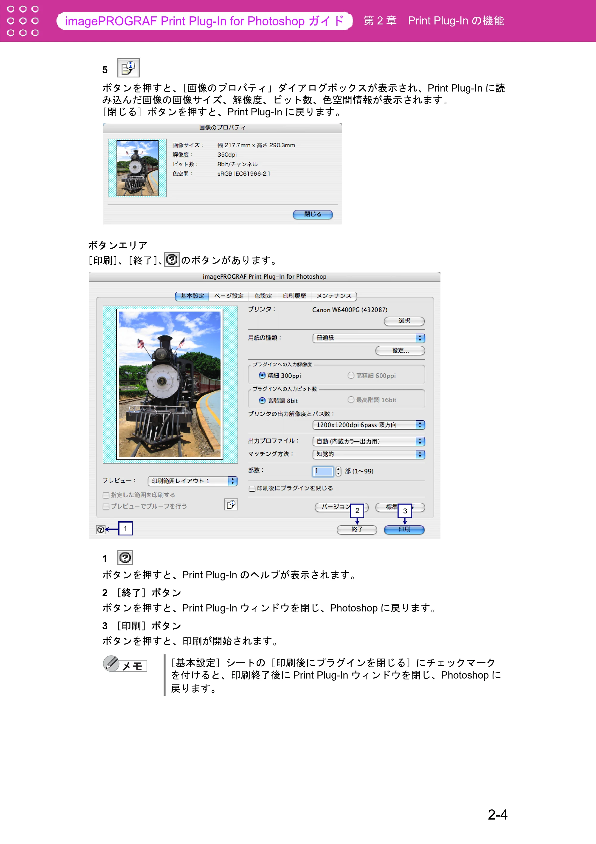キヤノン W8400 PGインクモデル/染料インクモデル 共通マニュアル Print Plug-ln for PhotoShop （Mac用） （PDF形式／23.73Mバイト） — 原本ページ — 15ページ