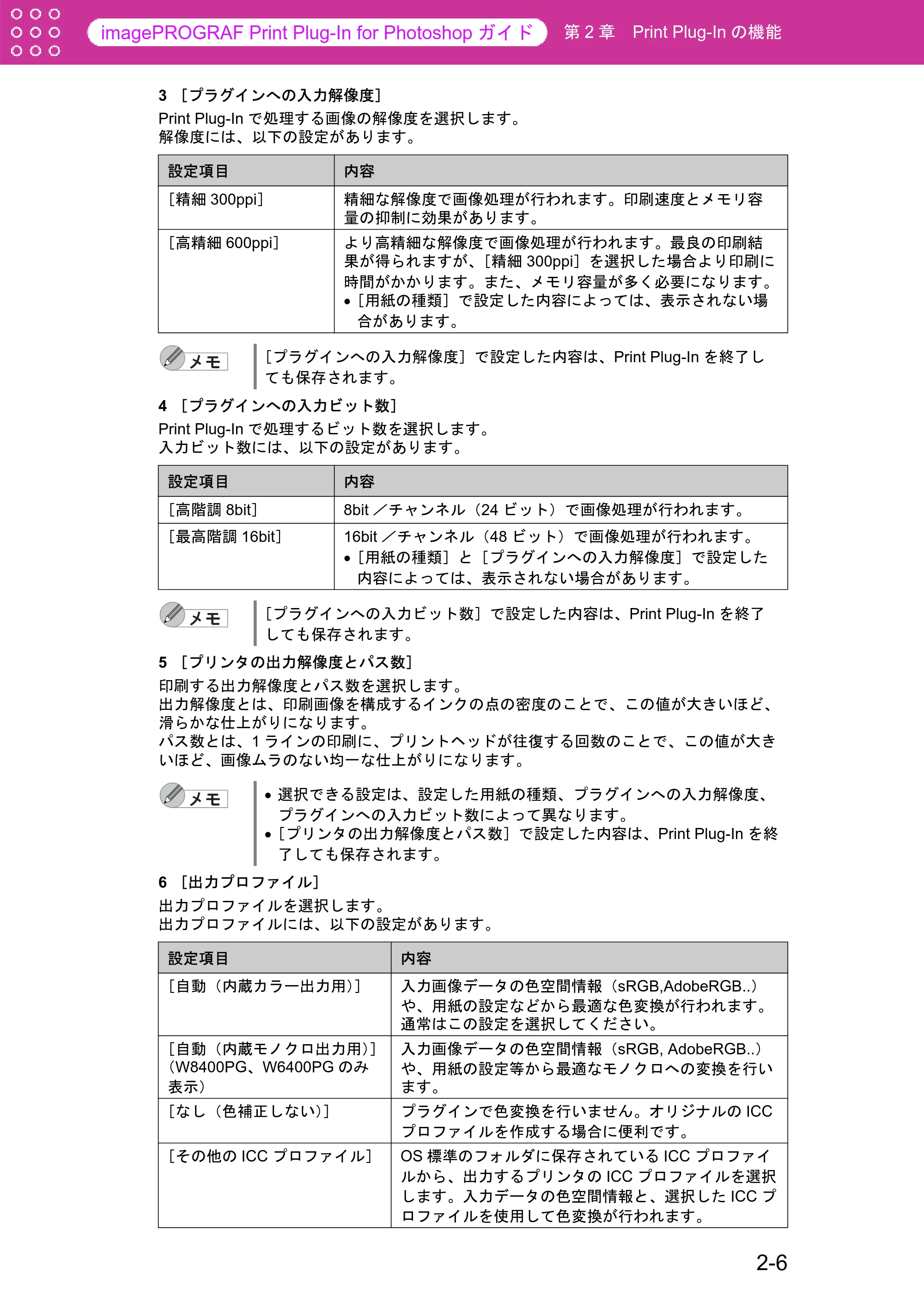 キヤノン W8400 PGインクモデル/染料インクモデル 共通マニュアル Print Plug-ln for PhotoShop （Mac用） （PDF形式／23.73Mバイト） — 原本ページ — 17ページ