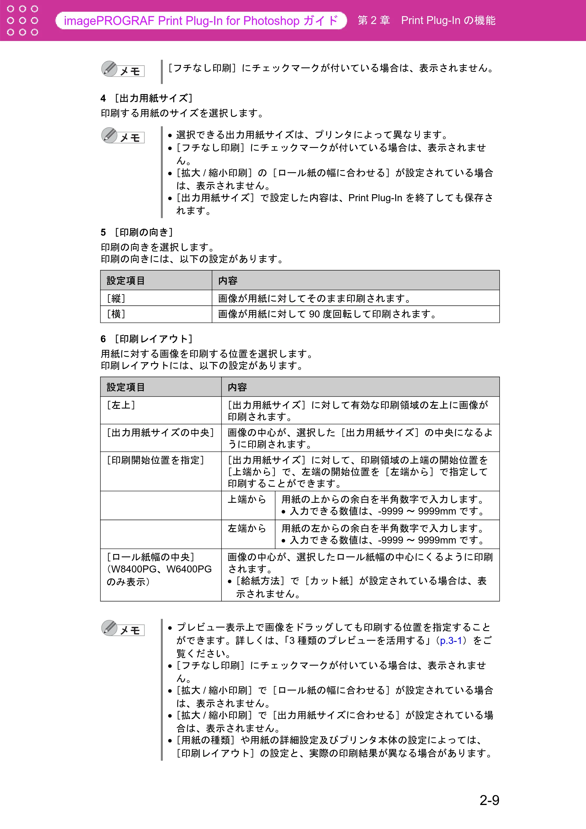 キヤノン W8400 PGインクモデル/染料インクモデル 共通マニュアル Print Plug-ln for PhotoShop （Mac用） （PDF形式／23.73Mバイト） — 原本ページ — 20ページ