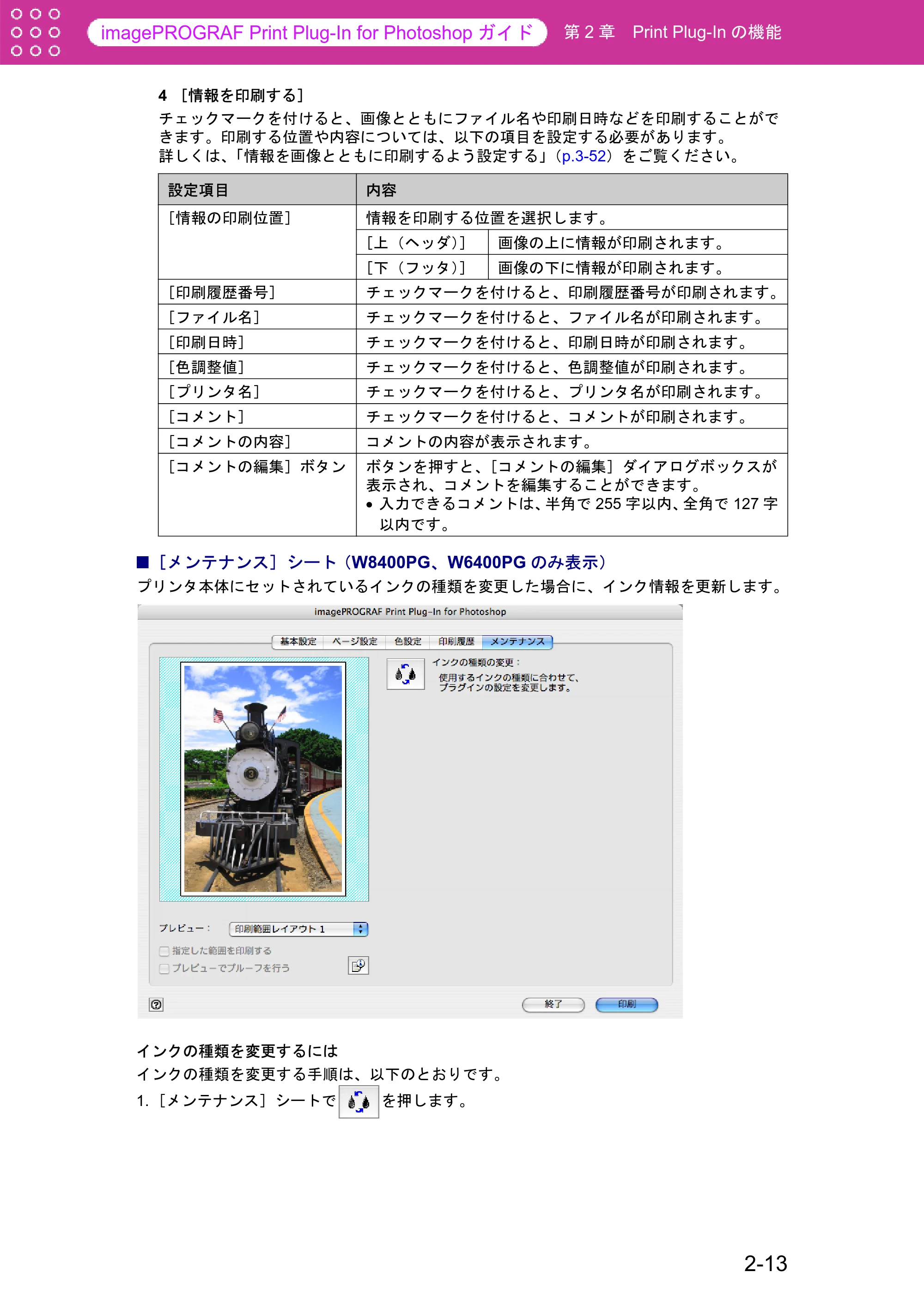 キヤノン W8400 PGインクモデル/染料インクモデル 共通マニュアル Print Plug-ln for PhotoShop （Mac用） （PDF形式／23.73Mバイト） — ［メンテナンス］シート — 原本ページ — 24ページ