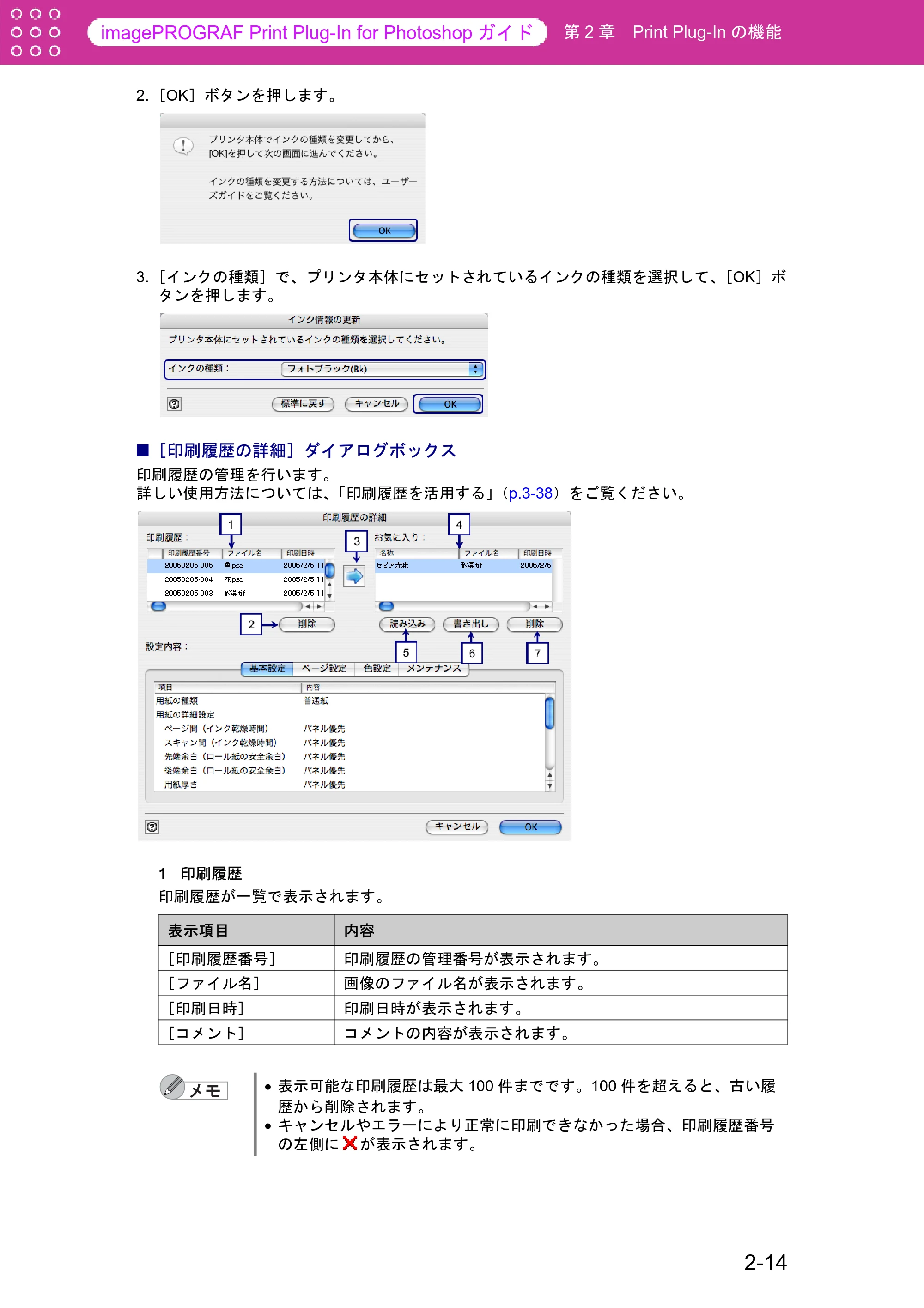 キヤノン W8400 PGインクモデル/染料インクモデル 共通マニュアル Print Plug-ln for PhotoShop （Mac用） （PDF形式／23.73Mバイト） — ［印刷履歴の詳細］ダイアログボックス — 原本ページ — 25ページ