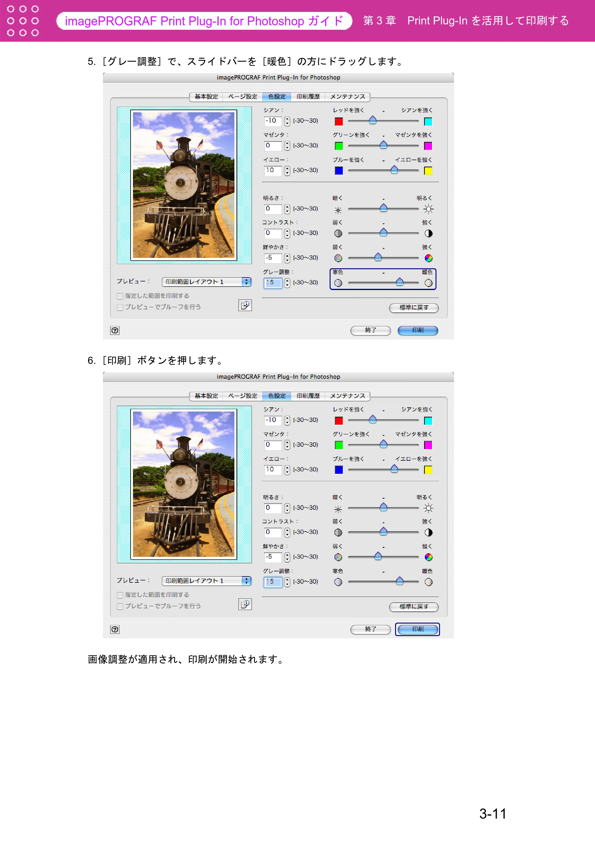 キヤノン W8400 PGインクモデル/染料インクモデル 共通マニュアル Print Plug-ln for PhotoShop （Mac用） （PDF形式／23.73Mバイト） — 原本ページ — 37ページ