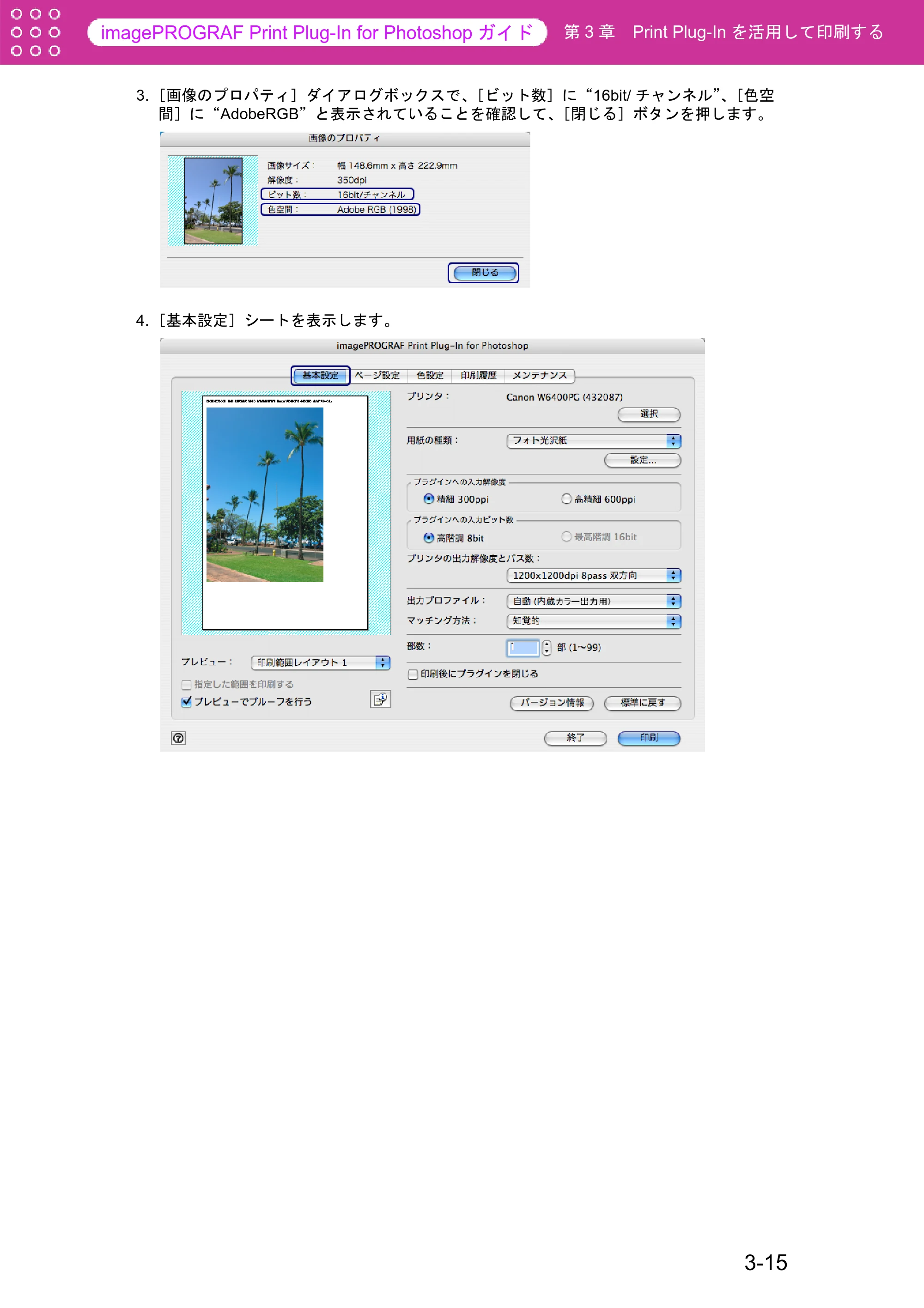 キヤノン W8400 PGインクモデル/染料インクモデル 共通マニュアル Print Plug-ln for PhotoShop （Mac用） （PDF形式／23.73Mバイト） — 原本ページ — 41ページ