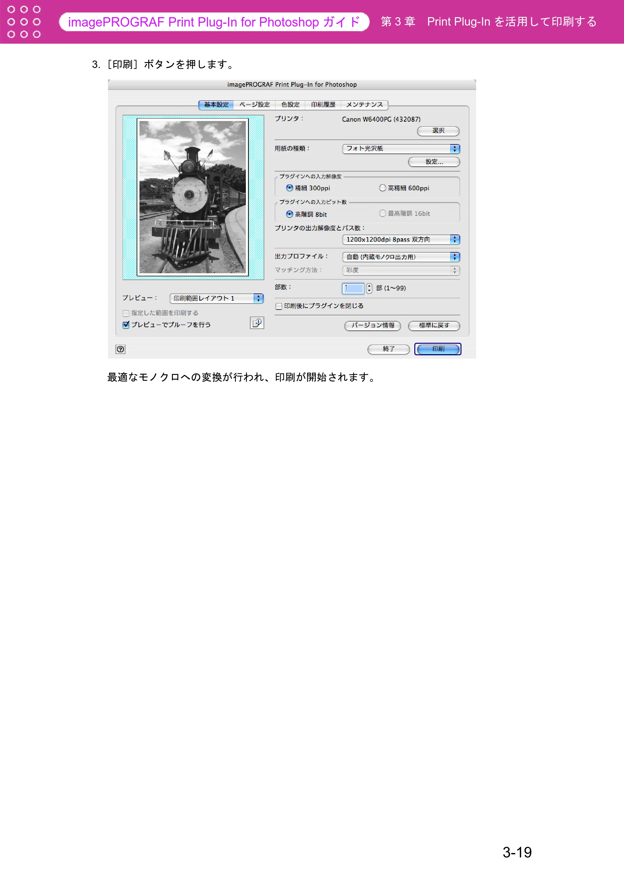 キヤノン W8400 PGインクモデル/染料インクモデル 共通マニュアル Print Plug-ln for PhotoShop （Mac用） （PDF形式／23.73Mバイト） — 原本ページ — 45ページ