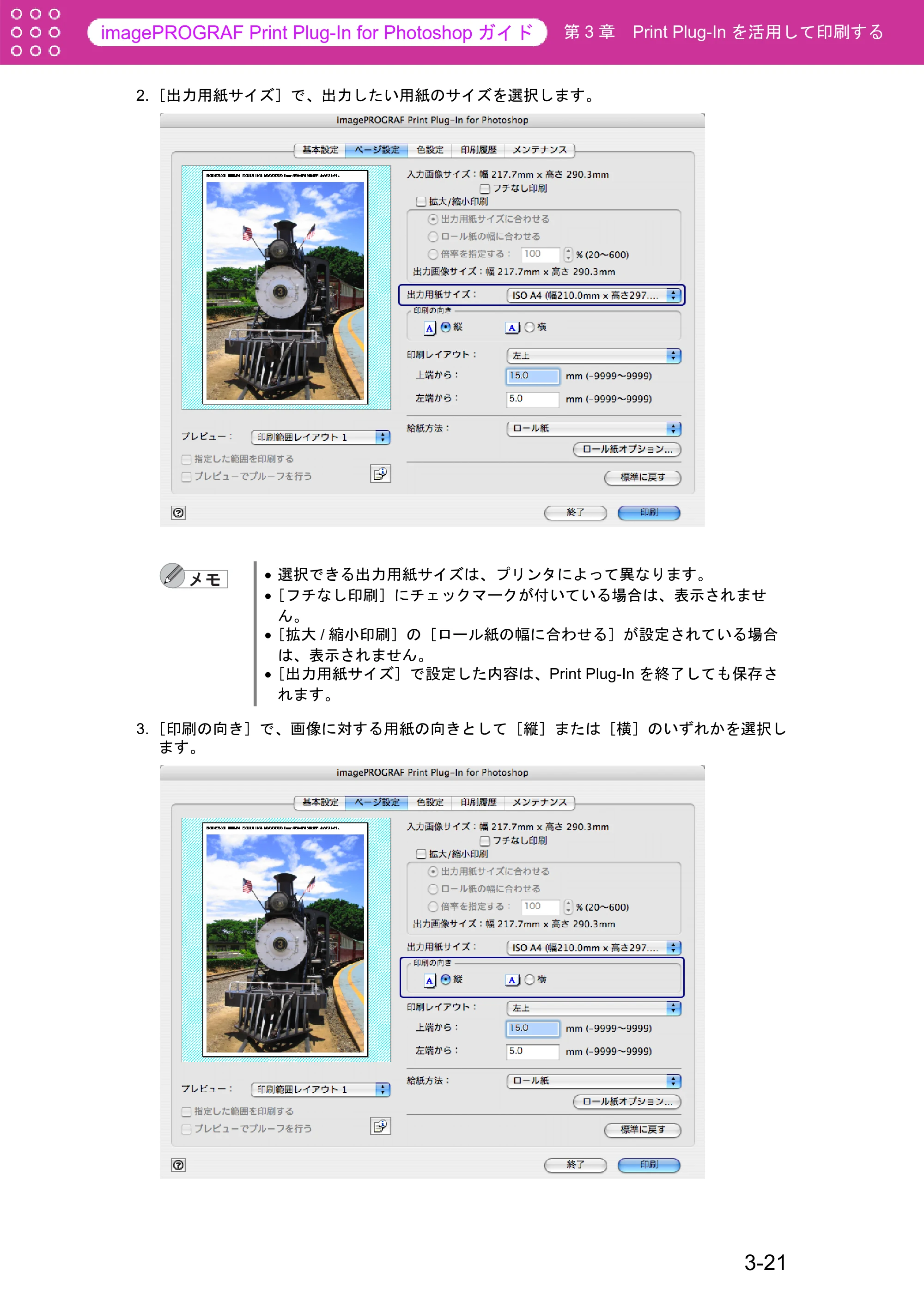 キヤノン W8400 PGインクモデル/染料インクモデル 共通マニュアル Print Plug-ln for PhotoShop （Mac用） （PDF形式／23.73Mバイト） — 原本ページ — 47ページ