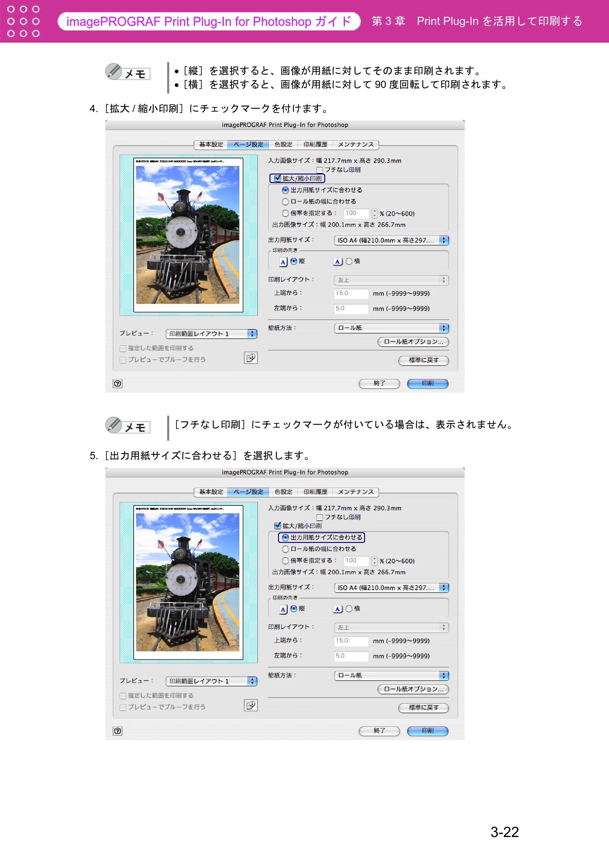 キヤノン W8400 PGインクモデル/染料インクモデル 共通マニュアル Print Plug-ln for PhotoShop （Mac用） （PDF形式／23.73Mバイト） — 原本ページ — 48ページ