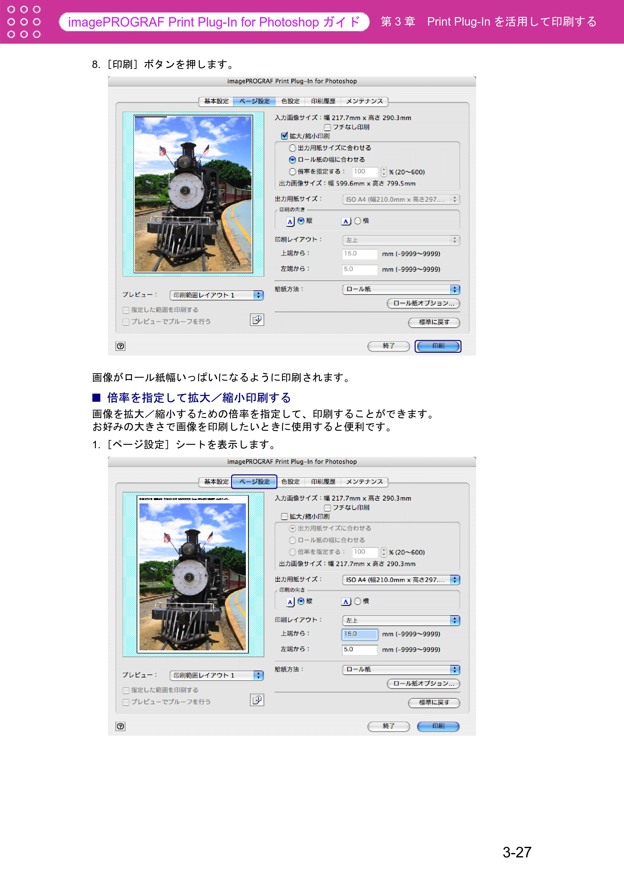 キヤノン W8400 PGインクモデル/染料インクモデル 共通マニュアル Print Plug-ln for PhotoShop （Mac用） （PDF形式／23.73Mバイト） — 倍率を指定して拡大／縮小印刷する — 原本ページ — 53ページ