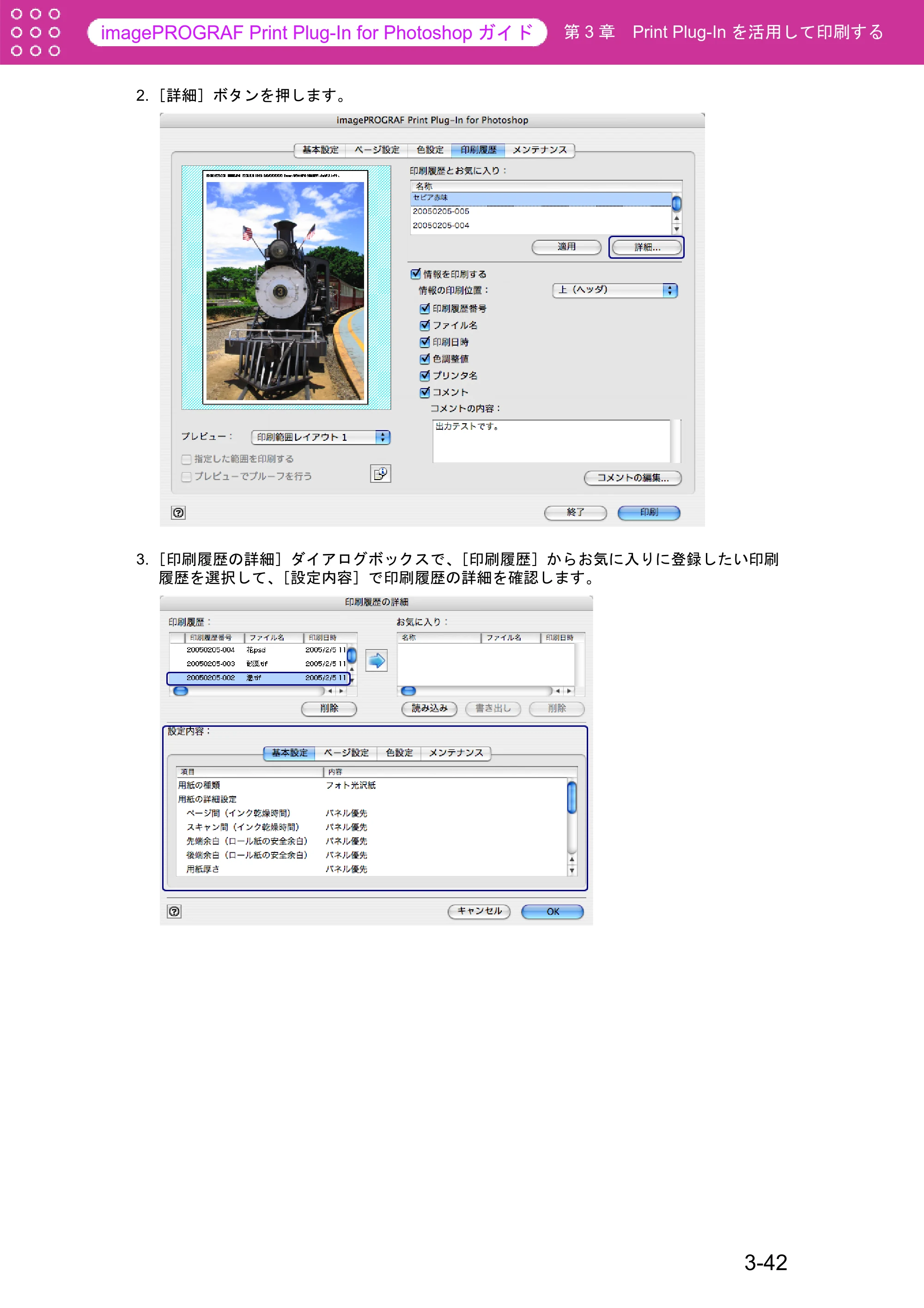 キヤノン W8400 PGインクモデル/染料インクモデル 共通マニュアル Print Plug-ln for PhotoShop （Mac用） （PDF形式／23.73Mバイト） — 原本ページ — 68ページ