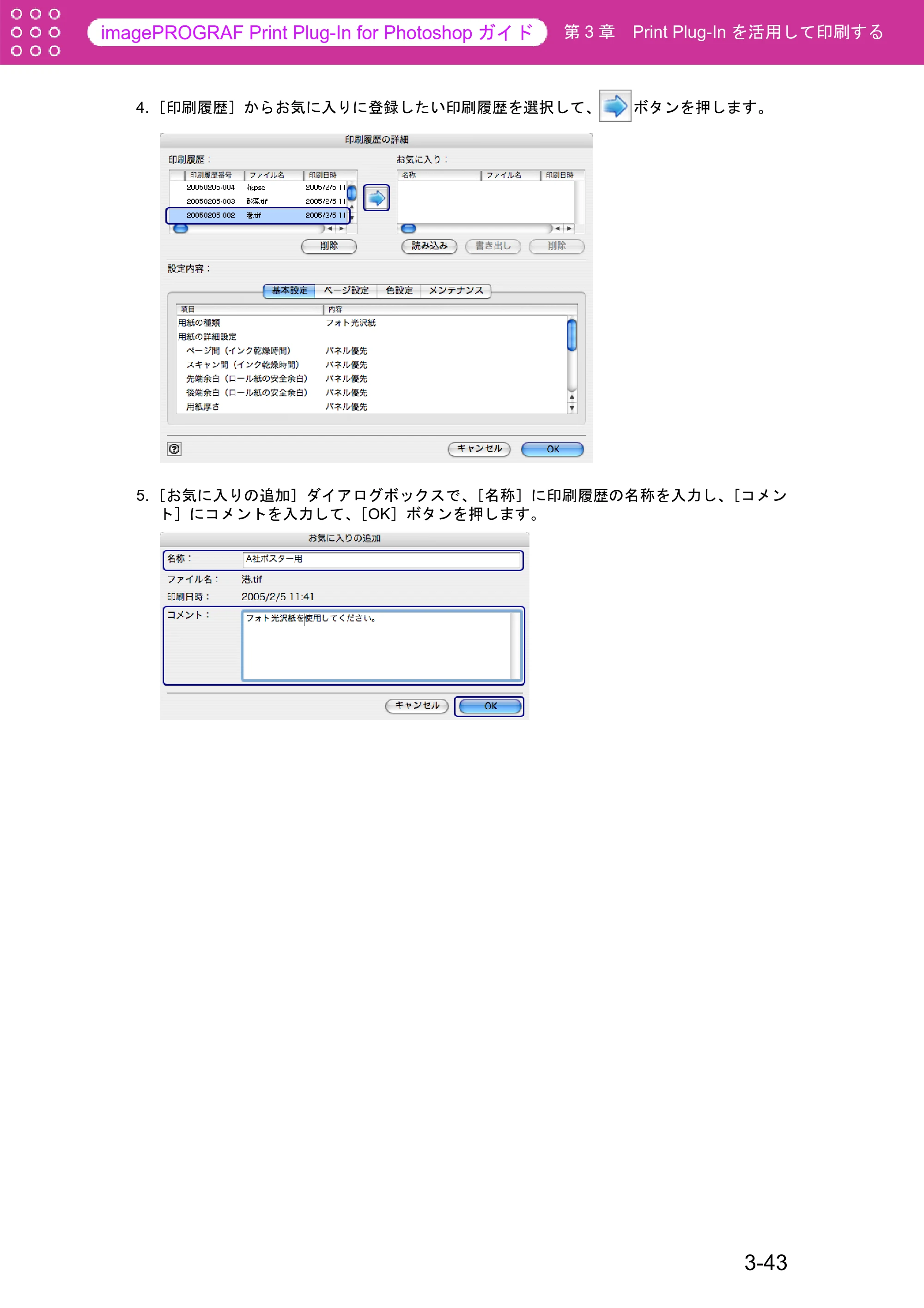 キヤノン W8400 PGインクモデル/染料インクモデル 共通マニュアル Print Plug-ln for PhotoShop （Mac用） （PDF形式／23.73Mバイト） — 原本ページ — 69ページ