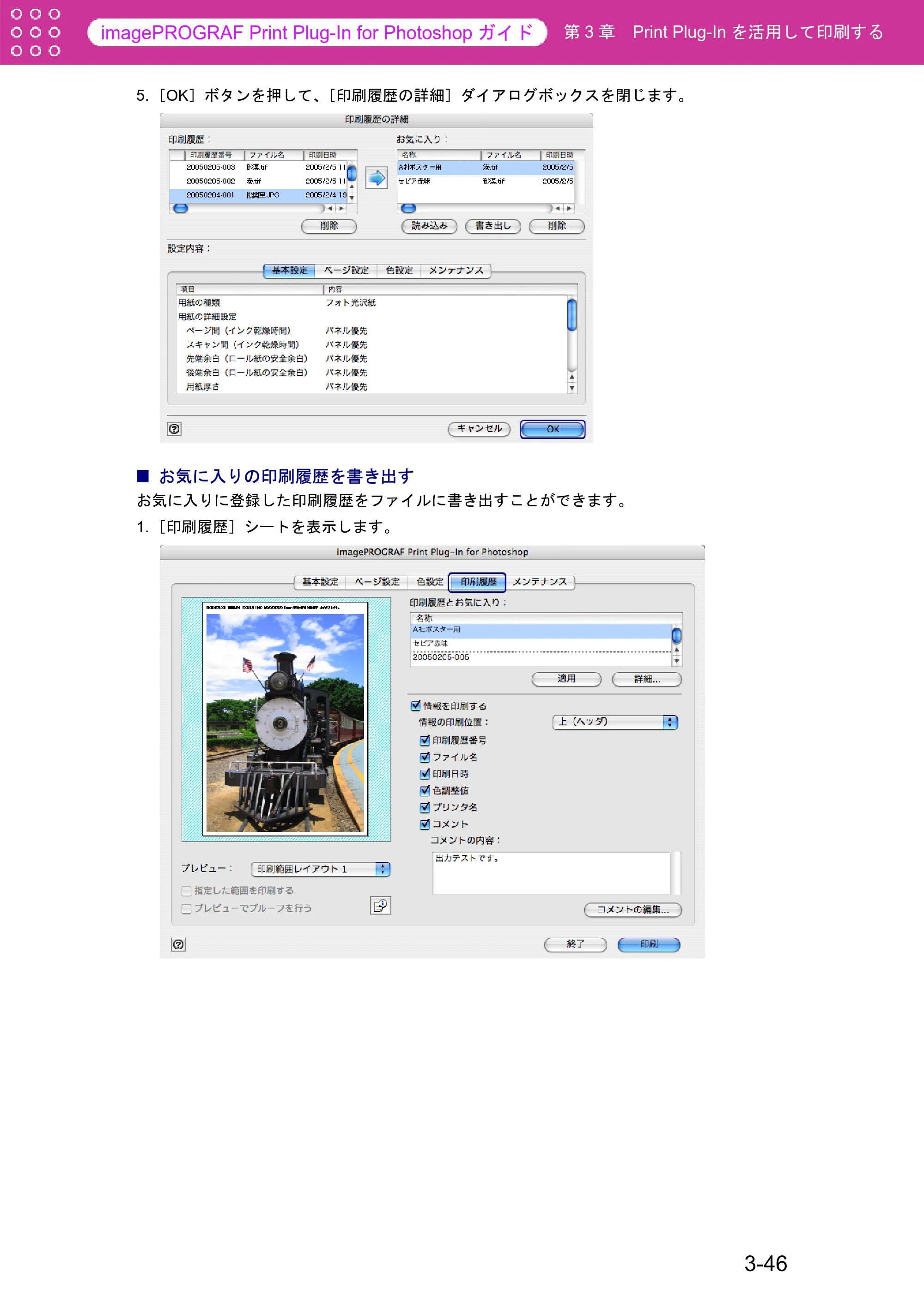 キヤノン W8400 PGインクモデル/染料インクモデル 共通マニュアル Print Plug-ln for PhotoShop （Mac用） （PDF形式／23.73Mバイト） — お気に入りの印刷履歴を書き出す — 原本ページ — 72ページ