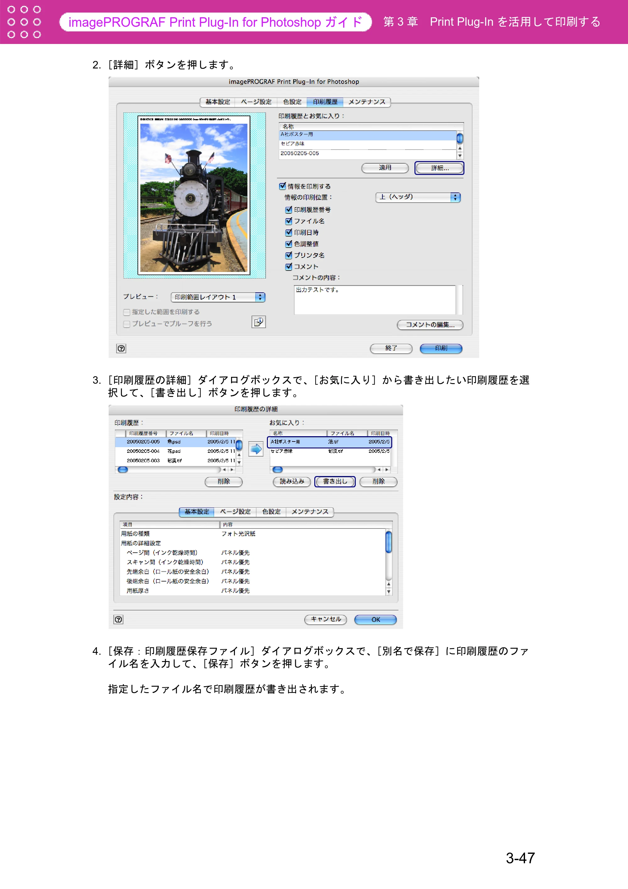 キヤノン W8400 PGインクモデル/染料インクモデル 共通マニュアル Print Plug-ln for PhotoShop （Mac用） （PDF形式／23.73Mバイト） — 原本ページ — 73ページ