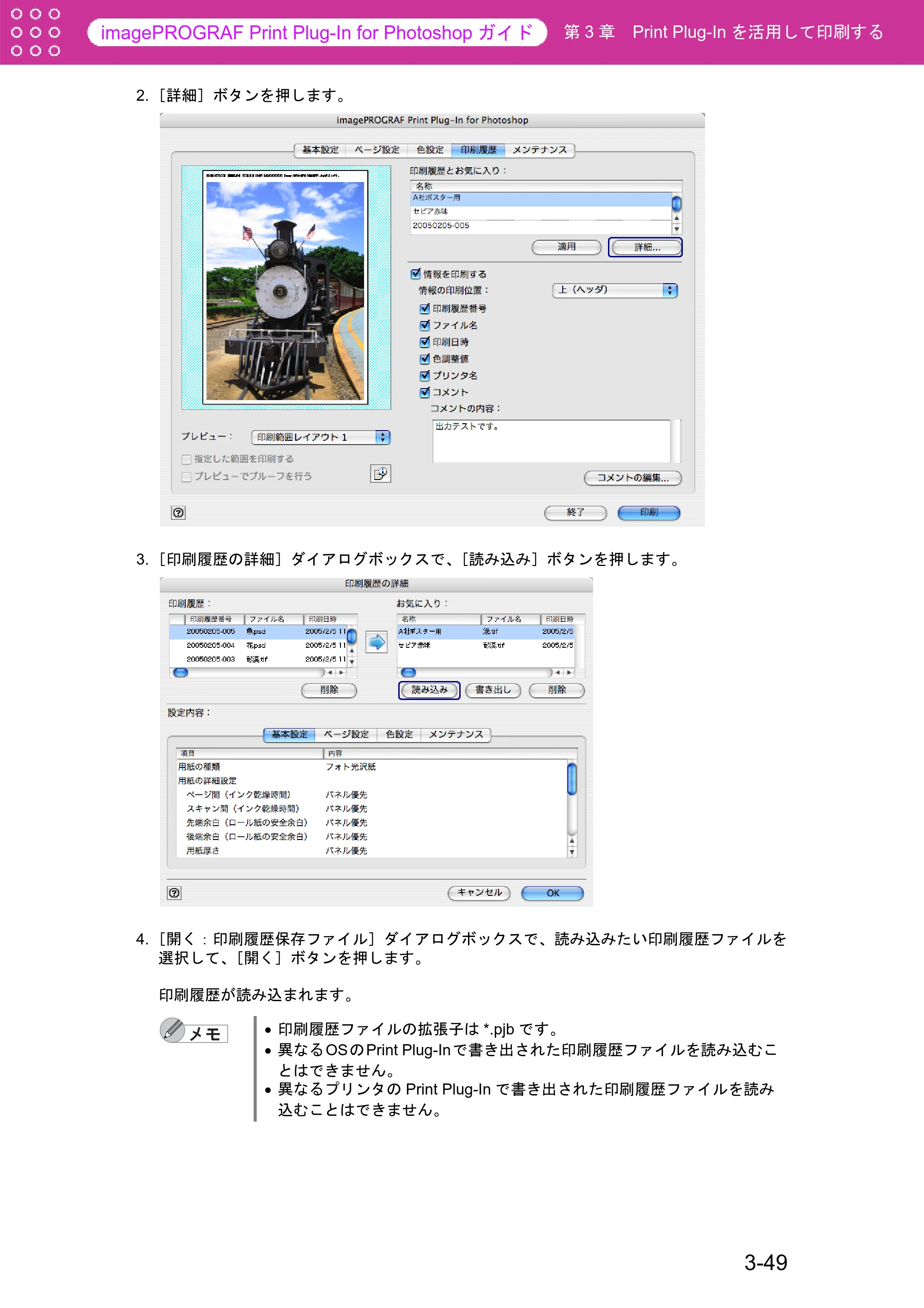 キヤノン W8400 PGインクモデル/染料インクモデル 共通マニュアル Print Plug-ln for PhotoShop （Mac用） （PDF形式／23.73Mバイト） — 原本ページ — 75ページ