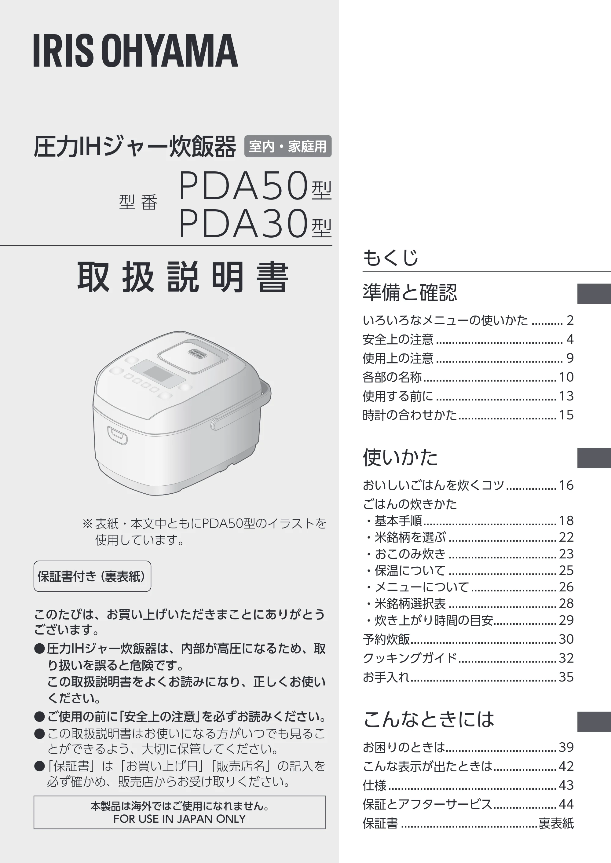 アイリスオーヤマ RC-PDA50 取扱説明書 — 原本ページ — 1ページ